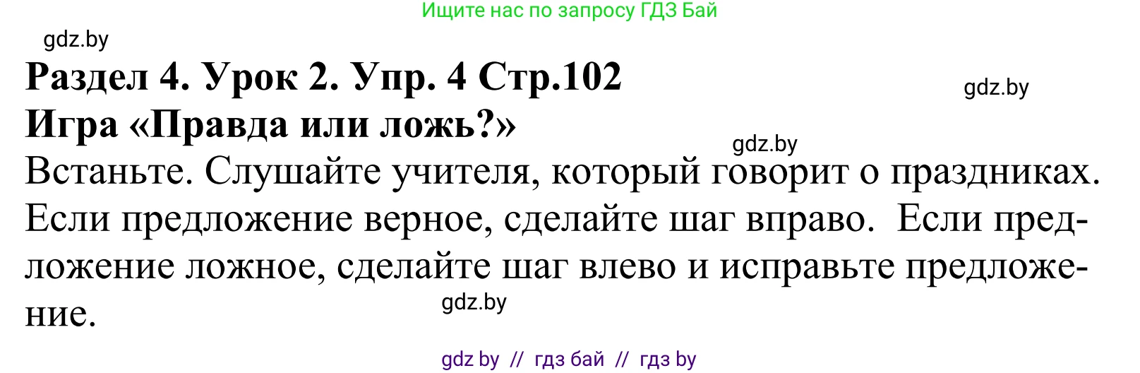 Английский язык (english), 5 класс Учебник, авторы: Демченко Наталья Валентиновна, Севрюкова Татьяна Юрьевна, Наумова Елена Георгиевна, Юхнель Наталья Валентиновна, Лапицкая Людмила Михайловна (Lapitskaya Ludmila), издательство Адукацыя i выхаванне, Минск, 2017, Часть ( Part) 1, страница 102, номер 4, Решение 2