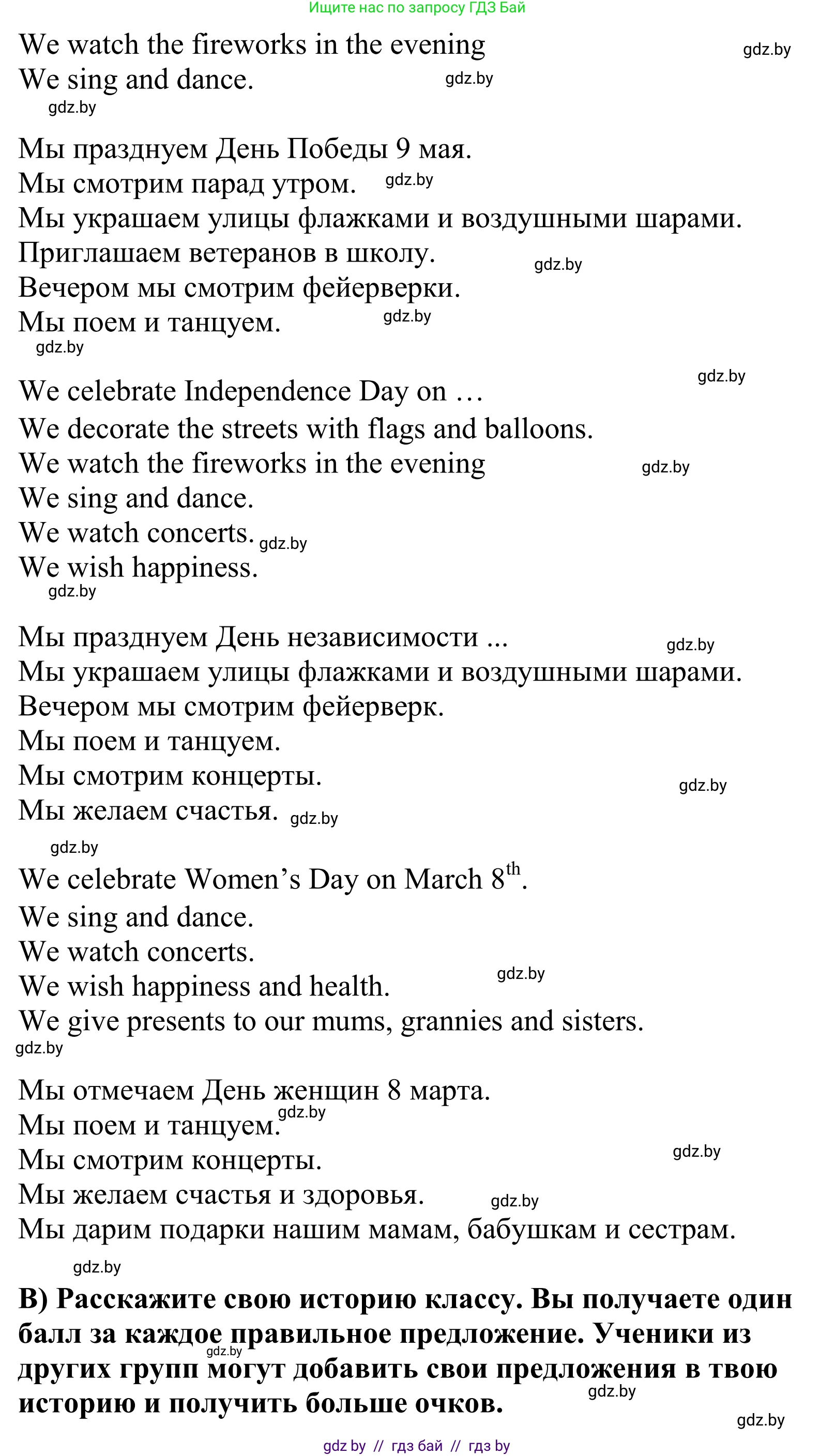 Английский язык (english), 5 класс Учебник, авторы: Демченко Наталья Валентиновна, Севрюкова Татьяна Юрьевна, Наумова Елена Георгиевна, Юхнель Наталья Валентиновна, Лапицкая Людмила Михайловна (Lapitskaya Ludmila), издательство Адукацыя i выхаванне, Минск, 2017, Часть ( Part) 1, страница 102, номер 5, Решение 2 (продолжение 2)