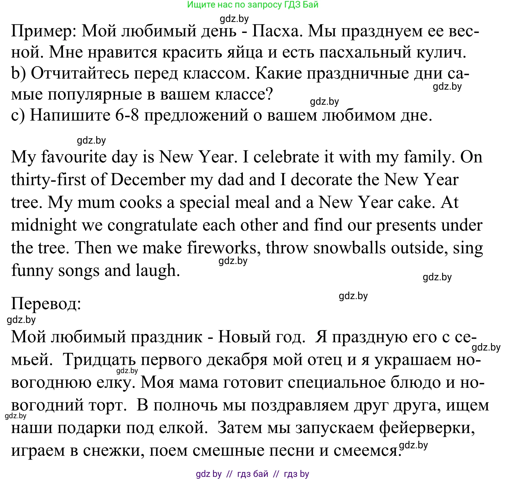 Английский язык (english), 5 класс Учебник, авторы: Демченко Наталья Валентиновна, Севрюкова Татьяна Юрьевна, Наумова Елена Георгиевна, Юхнель Наталья Валентиновна, Лапицкая Людмила Михайловна (Lapitskaya Ludmila), издательство Адукацыя i выхаванне, Минск, 2017, Часть ( Part) 1, страница 103, номер 6, Решение 2 (продолжение 2)
