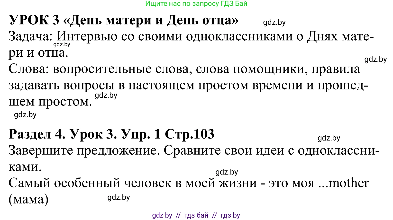 Английский язык (english), 5 класс Учебник, авторы: Демченко Наталья Валентиновна, Севрюкова Татьяна Юрьевна, Наумова Елена Георгиевна, Юхнель Наталья Валентиновна, Лапицкая Людмила Михайловна (Lapitskaya Ludmila), издательство Адукацыя i выхаванне, Минск, 2017, Часть ( Part) 1, страница 103, номер 1, Решение 2