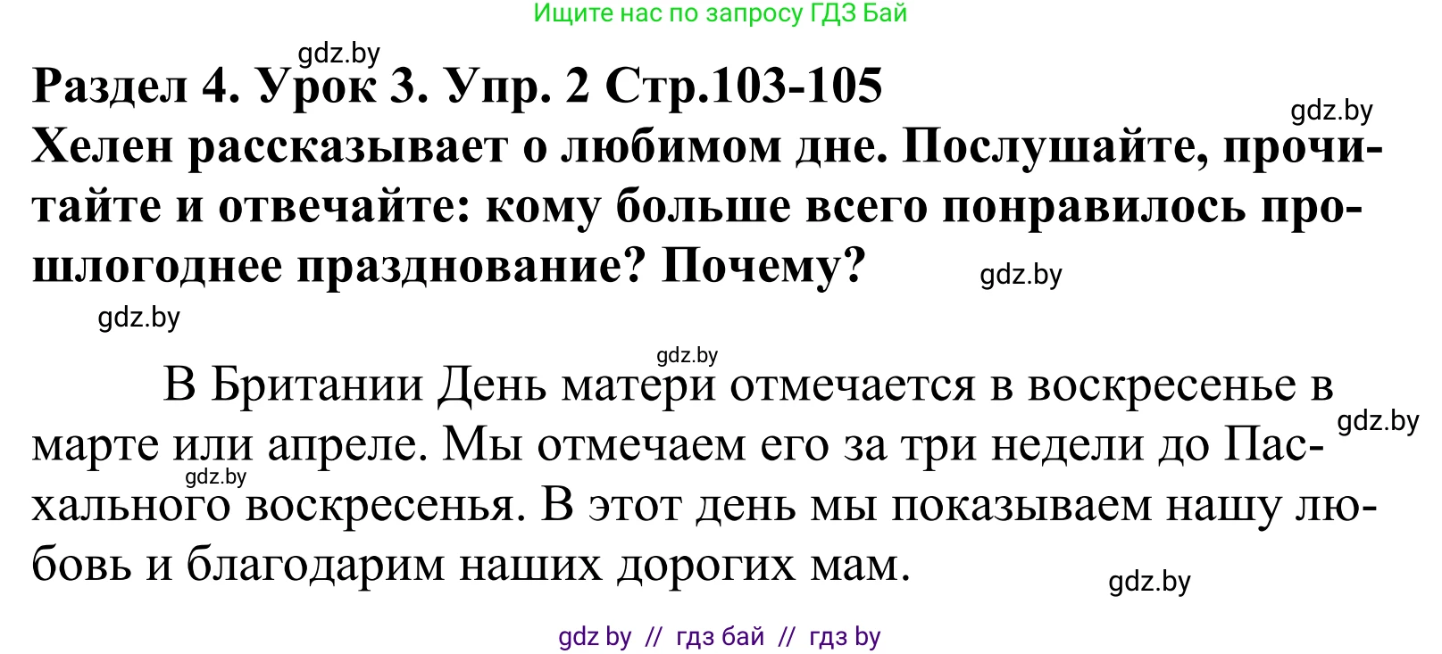 Английский язык (english), 5 класс Учебник, авторы: Демченко Наталья Валентиновна, Севрюкова Татьяна Юрьевна, Наумова Елена Георгиевна, Юхнель Наталья Валентиновна, Лапицкая Людмила Михайловна (Lapitskaya Ludmila), издательство Адукацыя i выхаванне, Минск, 2017, Часть ( Part) 1, страница 103, номер 2, Решение 2