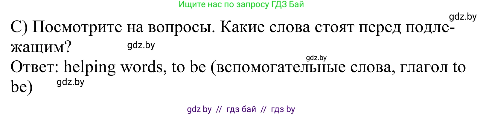 Английский язык (english), 5 класс Учебник, авторы: Демченко Наталья Валентиновна, Севрюкова Татьяна Юрьевна, Наумова Елена Георгиевна, Юхнель Наталья Валентиновна, Лапицкая Людмила Михайловна (Lapitskaya Ludmila), издательство Адукацыя i выхаванне, Минск, 2017, Часть ( Part) 1, страница 103, номер 2, Решение 2 (продолжение 4)