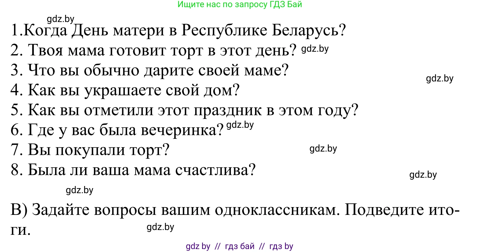Английский язык (english), 5 класс Учебник, авторы: Демченко Наталья Валентиновна, Севрюкова Татьяна Юрьевна, Наумова Елена Георгиевна, Юхнель Наталья Валентиновна, Лапицкая Людмила Михайловна (Lapitskaya Ludmila), издательство Адукацыя i выхаванне, Минск, 2017, Часть ( Part) 1, страница 106, номер 5, Решение 2 (продолжение 2)
