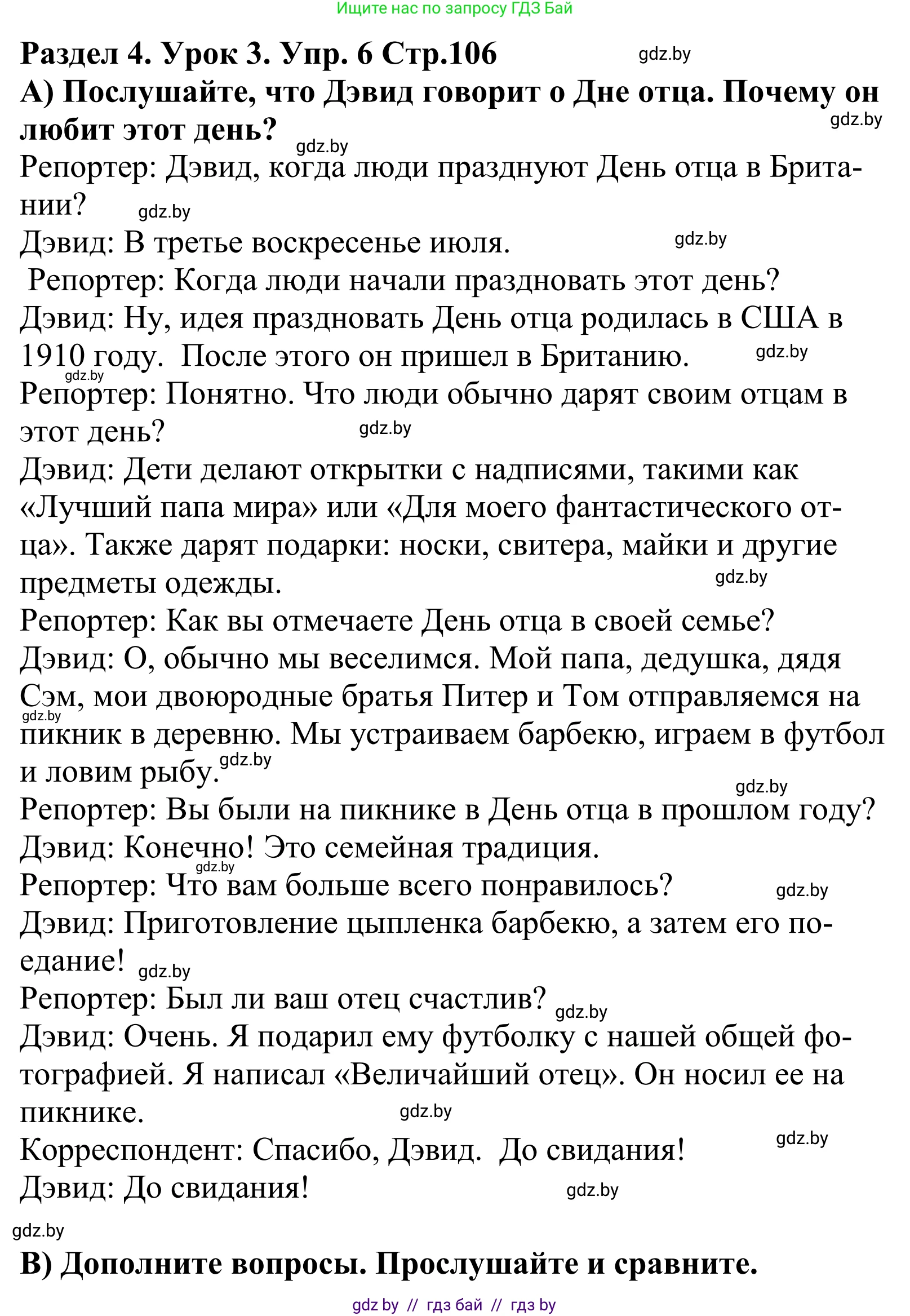 Английский язык (english), 5 класс Учебник, авторы: Демченко Наталья Валентиновна, Севрюкова Татьяна Юрьевна, Наумова Елена Георгиевна, Юхнель Наталья Валентиновна, Лапицкая Людмила Михайловна (Lapitskaya Ludmila), издательство Адукацыя i выхаванне, Минск, 2017, Часть ( Part) 1, страница 106, номер 6, Решение 2