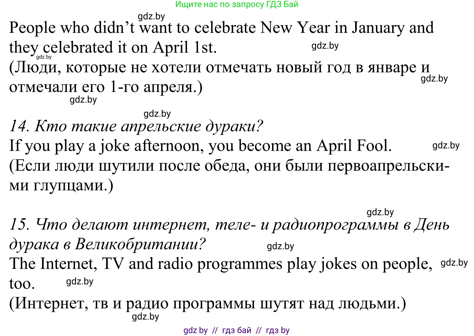 Английский язык (english), 5 класс Учебник, авторы: Демченко Наталья Валентиновна, Севрюкова Татьяна Юрьевна, Наумова Елена Георгиевна, Юхнель Наталья Валентиновна, Лапицкая Людмила Михайловна (Lapitskaya Ludmila), издательство Адукацыя i выхаванне, Минск, 2017, Часть ( Part) 1, страница 107, номер 2, Решение 2 (продолжение 4)