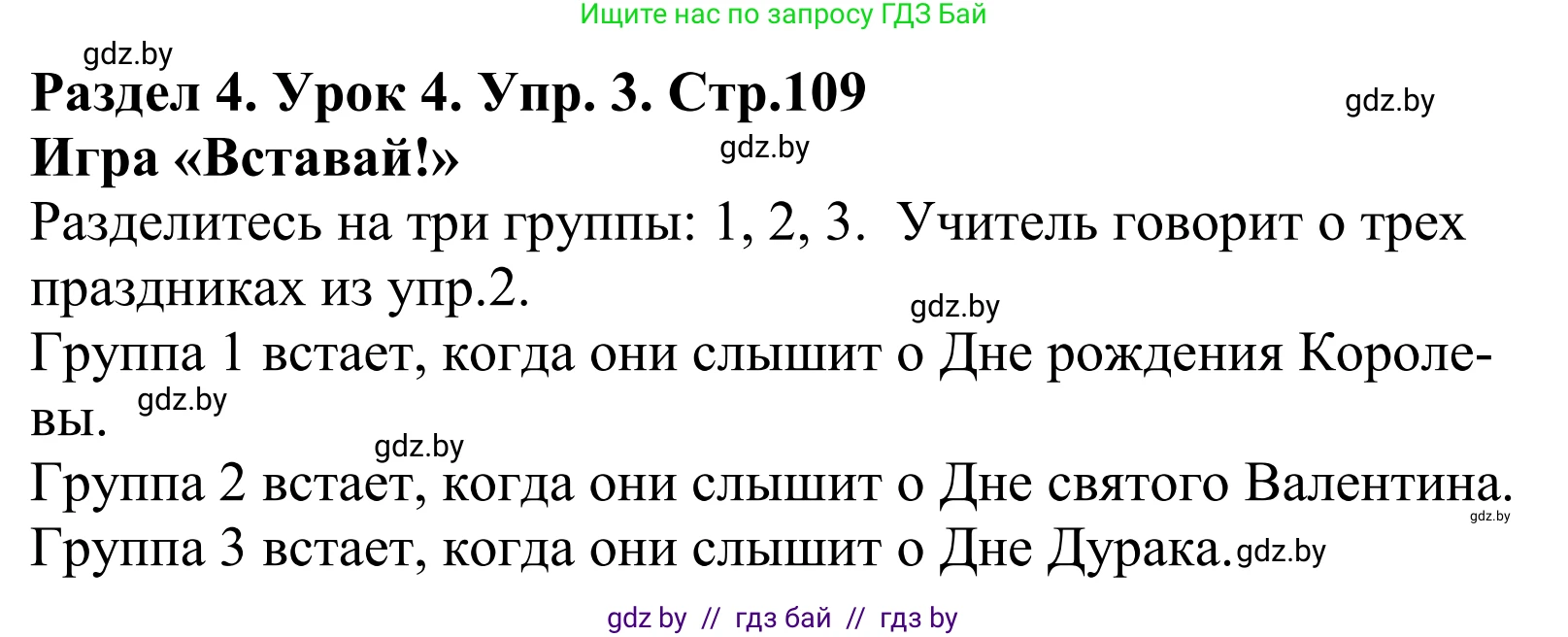 Английский язык (english), 5 класс Учебник, авторы: Демченко Наталья Валентиновна, Севрюкова Татьяна Юрьевна, Наумова Елена Георгиевна, Юхнель Наталья Валентиновна, Лапицкая Людмила Михайловна (Lapitskaya Ludmila), издательство Адукацыя i выхаванне, Минск, 2017, Часть ( Part) 1, страница 109, номер 3, Решение 2