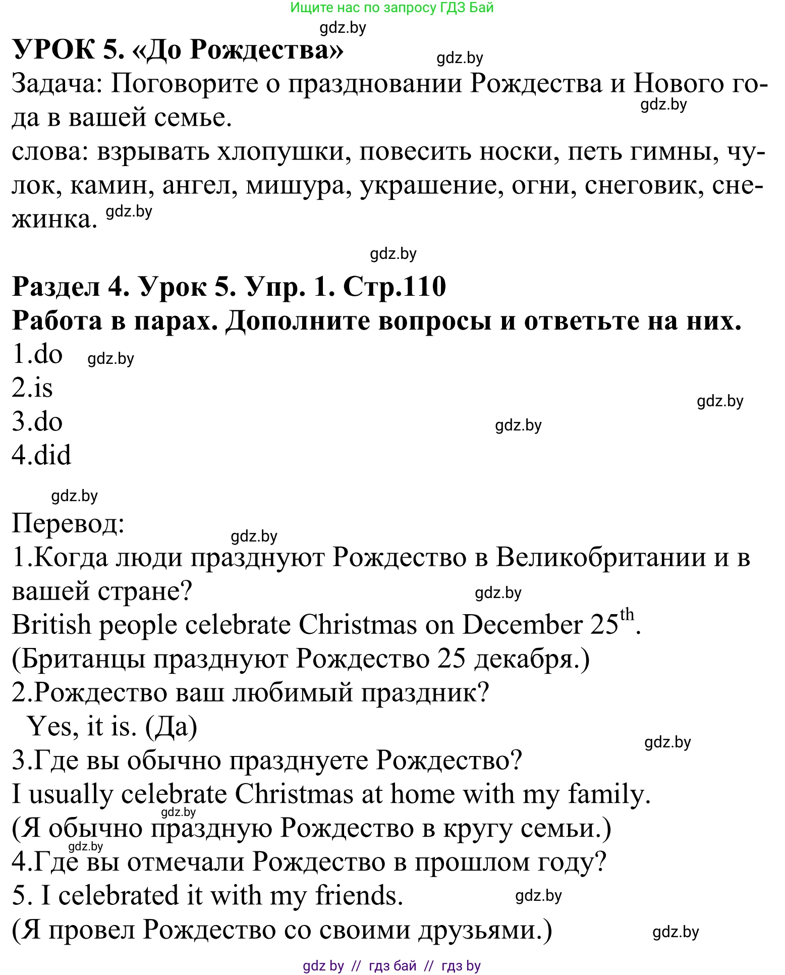 Английский язык (english), 5 класс Учебник, авторы: Демченко Наталья Валентиновна, Севрюкова Татьяна Юрьевна, Наумова Елена Георгиевна, Юхнель Наталья Валентиновна, Лапицкая Людмила Михайловна (Lapitskaya Ludmila), издательство Адукацыя i выхаванне, Минск, 2017, Часть ( Part) 1, страница 110, номер 1, Решение 2
