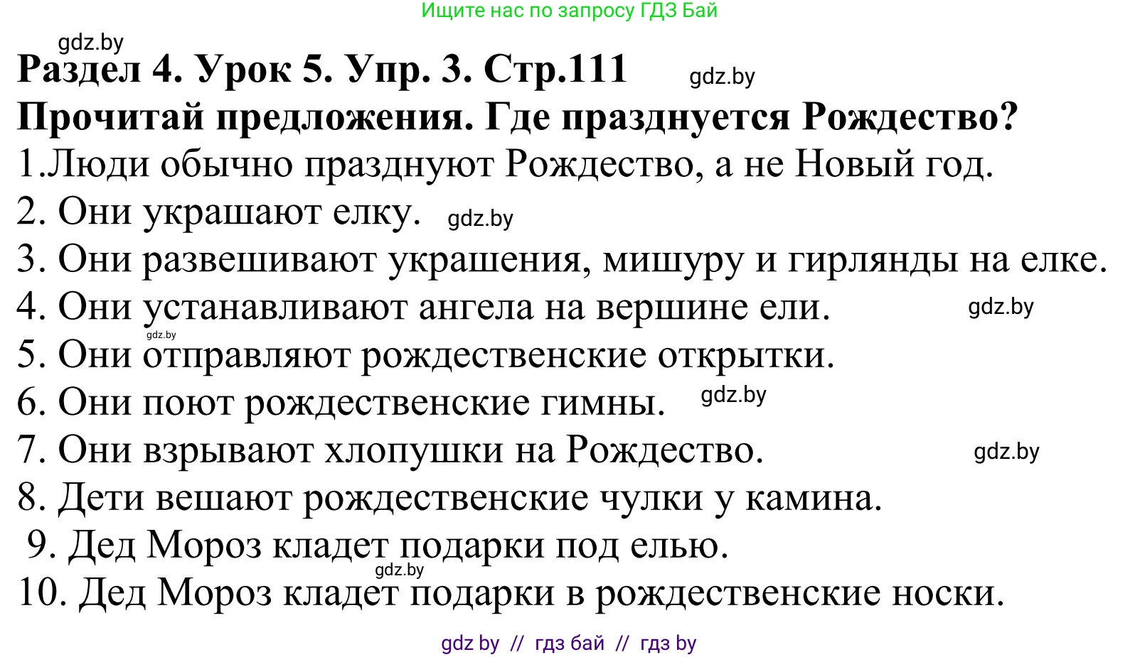Английский язык (english), 5 класс Учебник, авторы: Демченко Наталья Валентиновна, Севрюкова Татьяна Юрьевна, Наумова Елена Георгиевна, Юхнель Наталья Валентиновна, Лапицкая Людмила Михайловна (Lapitskaya Ludmila), издательство Адукацыя i выхаванне, Минск, 2017, Часть ( Part) 1, страница 111, номер 3, Решение 2