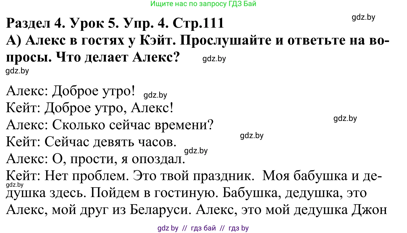 Английский язык (english), 5 класс Учебник, авторы: Демченко Наталья Валентиновна, Севрюкова Татьяна Юрьевна, Наумова Елена Георгиевна, Юхнель Наталья Валентиновна, Лапицкая Людмила Михайловна (Lapitskaya Ludmila), издательство Адукацыя i выхаванне, Минск, 2017, Часть ( Part) 1, страница 111, номер 4, Решение 2