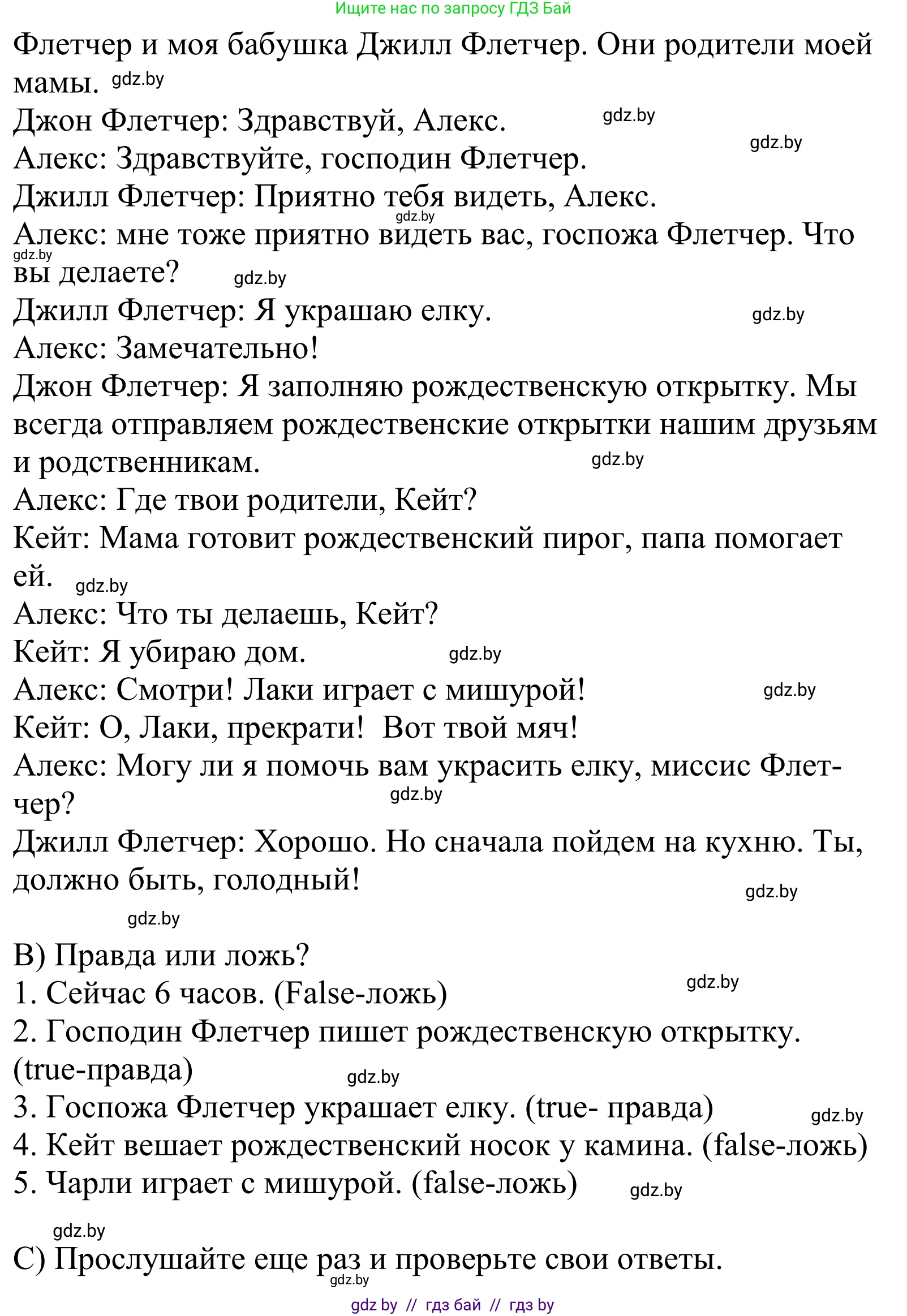 Английский язык (english), 5 класс Учебник, авторы: Демченко Наталья Валентиновна, Севрюкова Татьяна Юрьевна, Наумова Елена Георгиевна, Юхнель Наталья Валентиновна, Лапицкая Людмила Михайловна (Lapitskaya Ludmila), издательство Адукацыя i выхаванне, Минск, 2017, Часть ( Part) 1, страница 111, номер 4, Решение 2 (продолжение 2)
