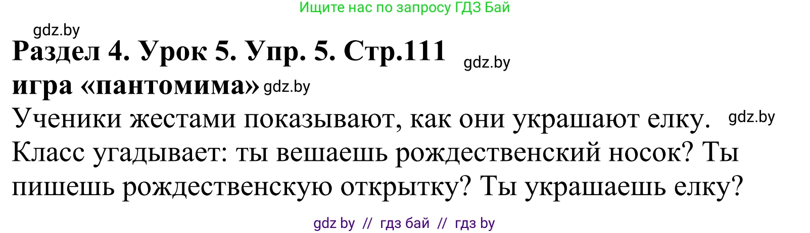 Английский язык (english), 5 класс Учебник, авторы: Демченко Наталья Валентиновна, Севрюкова Татьяна Юрьевна, Наумова Елена Георгиевна, Юхнель Наталья Валентиновна, Лапицкая Людмила Михайловна (Lapitskaya Ludmila), издательство Адукацыя i выхаванне, Минск, 2017, Часть ( Part) 1, страница 112, номер 5, Решение 2