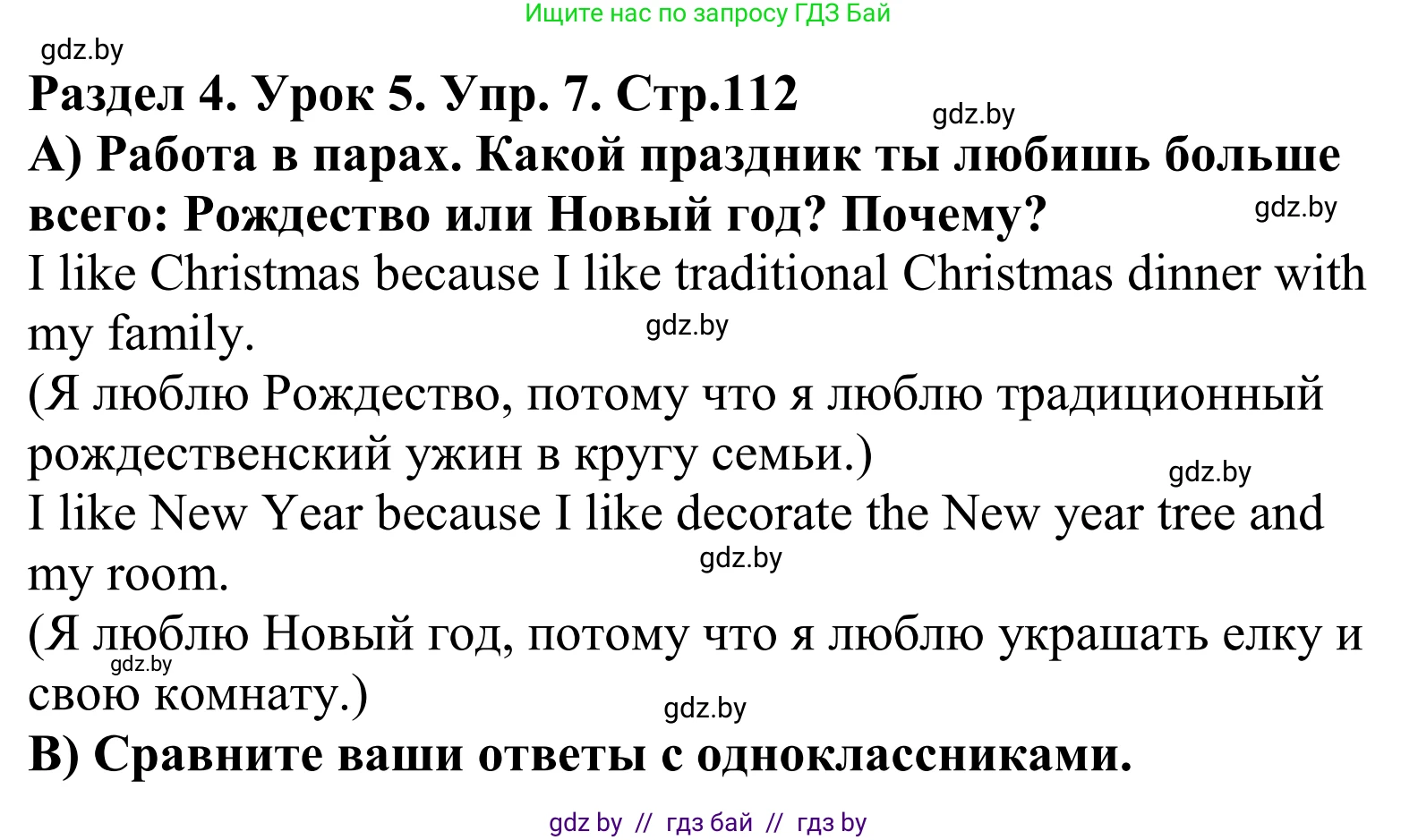 Английский язык (english), 5 класс Учебник, авторы: Демченко Наталья Валентиновна, Севрюкова Татьяна Юрьевна, Наумова Елена Георгиевна, Юхнель Наталья Валентиновна, Лапицкая Людмила Михайловна (Lapitskaya Ludmila), издательство Адукацыя i выхаванне, Минск, 2017, Часть ( Part) 1, страница 112, номер 7, Решение 2