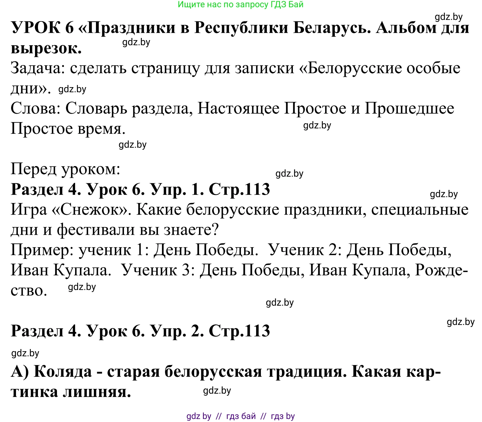 Английский язык (english), 5 класс Учебник, авторы: Демченко Наталья Валентиновна, Севрюкова Татьяна Юрьевна, Наумова Елена Георгиевна, Юхнель Наталья Валентиновна, Лапицкая Людмила Михайловна (Lapitskaya Ludmila), издательство Адукацыя i выхаванне, Минск, 2017, Часть ( Part) 1, страница 113, Решение 2