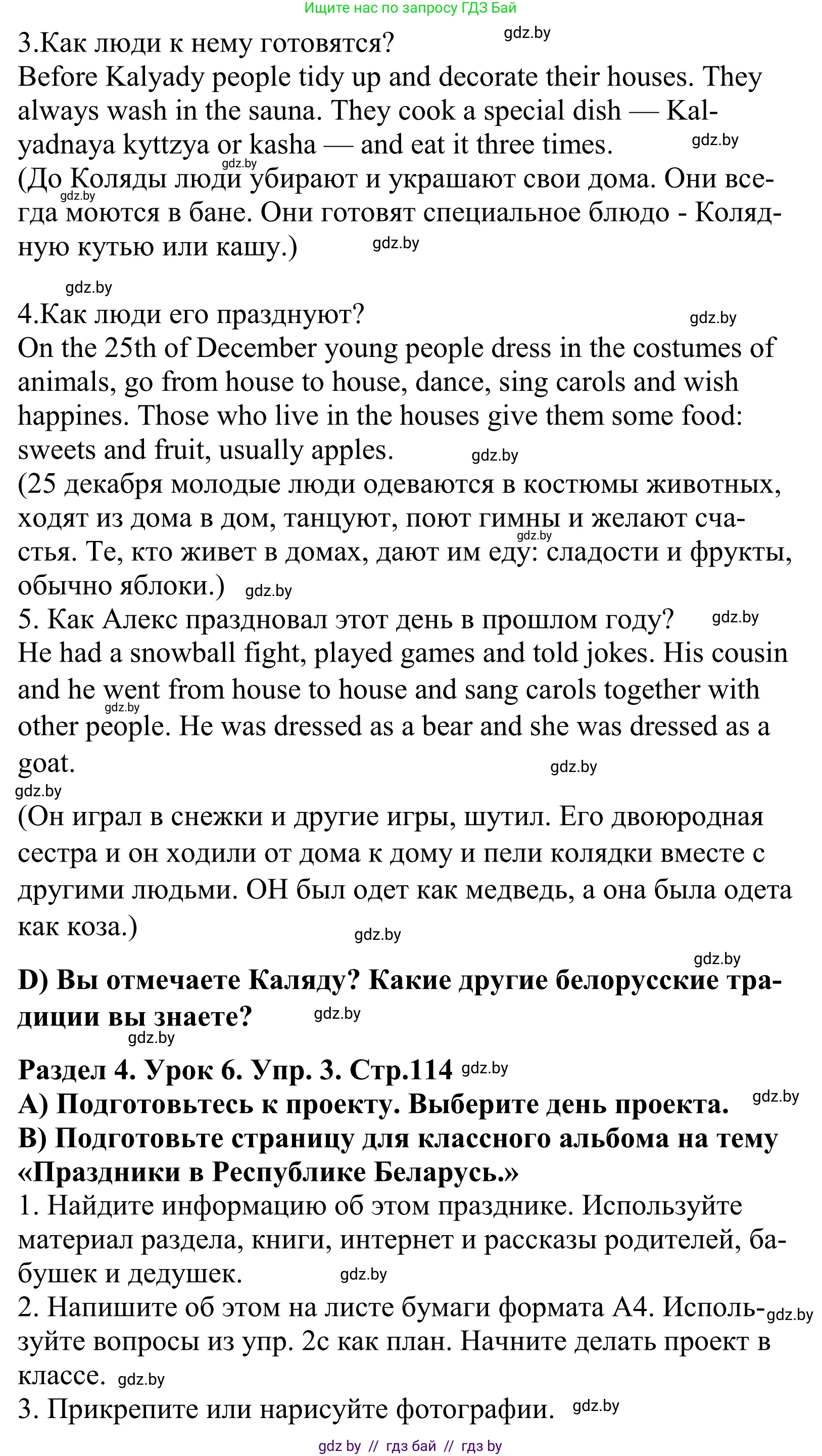 Английский язык (english), 5 класс Учебник, авторы: Демченко Наталья Валентиновна, Севрюкова Татьяна Юрьевна, Наумова Елена Георгиевна, Юхнель Наталья Валентиновна, Лапицкая Людмила Михайловна (Lapitskaya Ludmila), издательство Адукацыя i выхаванне, Минск, 2017, Часть ( Part) 1, страница 113, Решение 2 (продолжение 3)