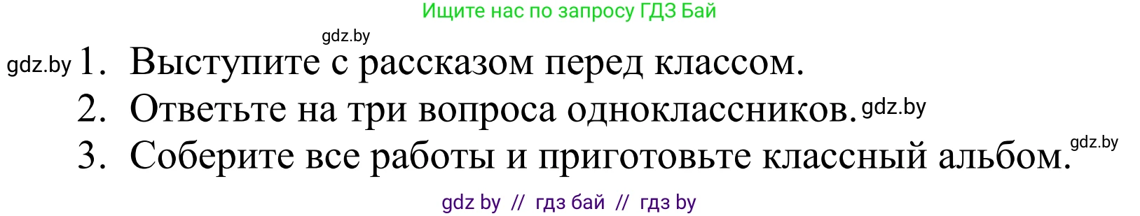 Английский язык (english), 5 класс Учебник, авторы: Демченко Наталья Валентиновна, Севрюкова Татьяна Юрьевна, Наумова Елена Георгиевна, Юхнель Наталья Валентиновна, Лапицкая Людмила Михайловна (Lapitskaya Ludmila), издательство Адукацыя i выхаванне, Минск, 2017, Часть ( Part) 1, страница 114, Решение 2 (продолжение 2)