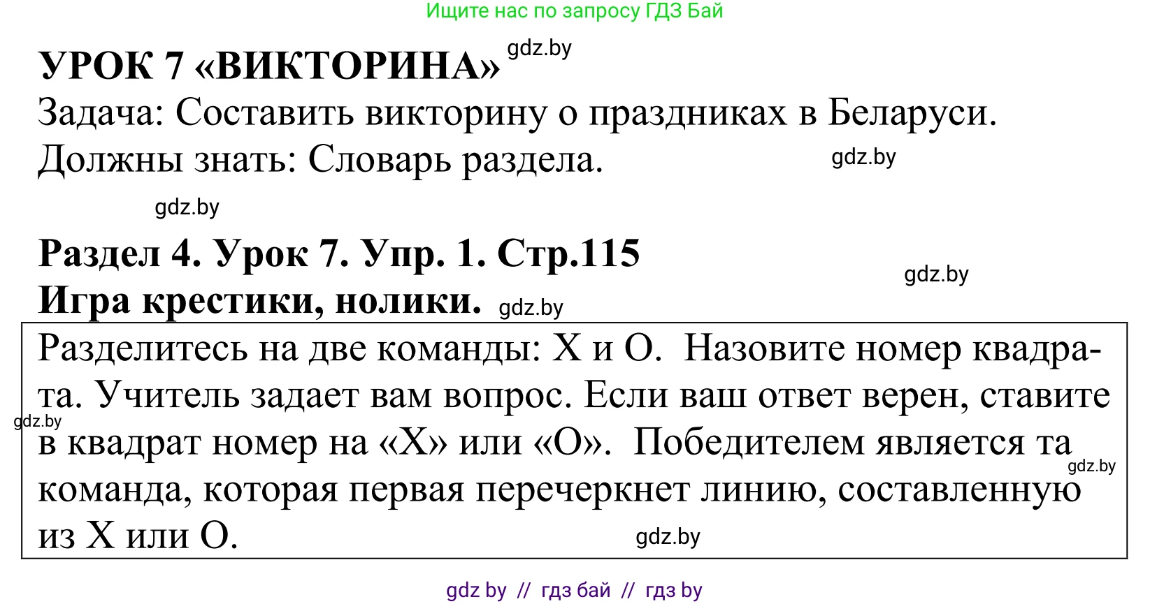 Английский язык (english), 5 класс Учебник, авторы: Демченко Наталья Валентиновна, Севрюкова Татьяна Юрьевна, Наумова Елена Георгиевна, Юхнель Наталья Валентиновна, Лапицкая Людмила Михайловна (Lapitskaya Ludmila), издательство Адукацыя i выхаванне, Минск, 2017, Часть ( Part) 1, страница 115, номер 1, Решение 2