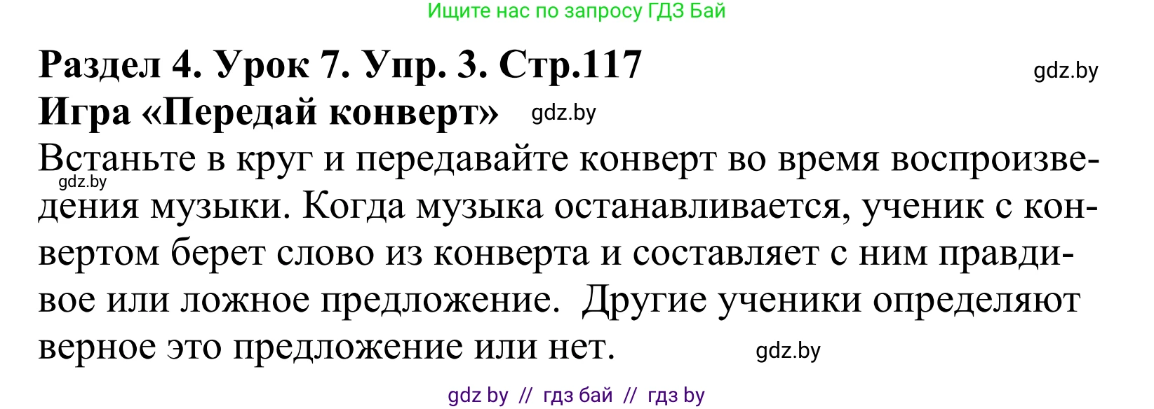 Английский язык (english), 5 класс Учебник, авторы: Демченко Наталья Валентиновна, Севрюкова Татьяна Юрьевна, Наумова Елена Георгиевна, Юхнель Наталья Валентиновна, Лапицкая Людмила Михайловна (Lapitskaya Ludmila), издательство Адукацыя i выхаванне, Минск, 2017, Часть ( Part) 1, страница 117, номер 3, Решение 2