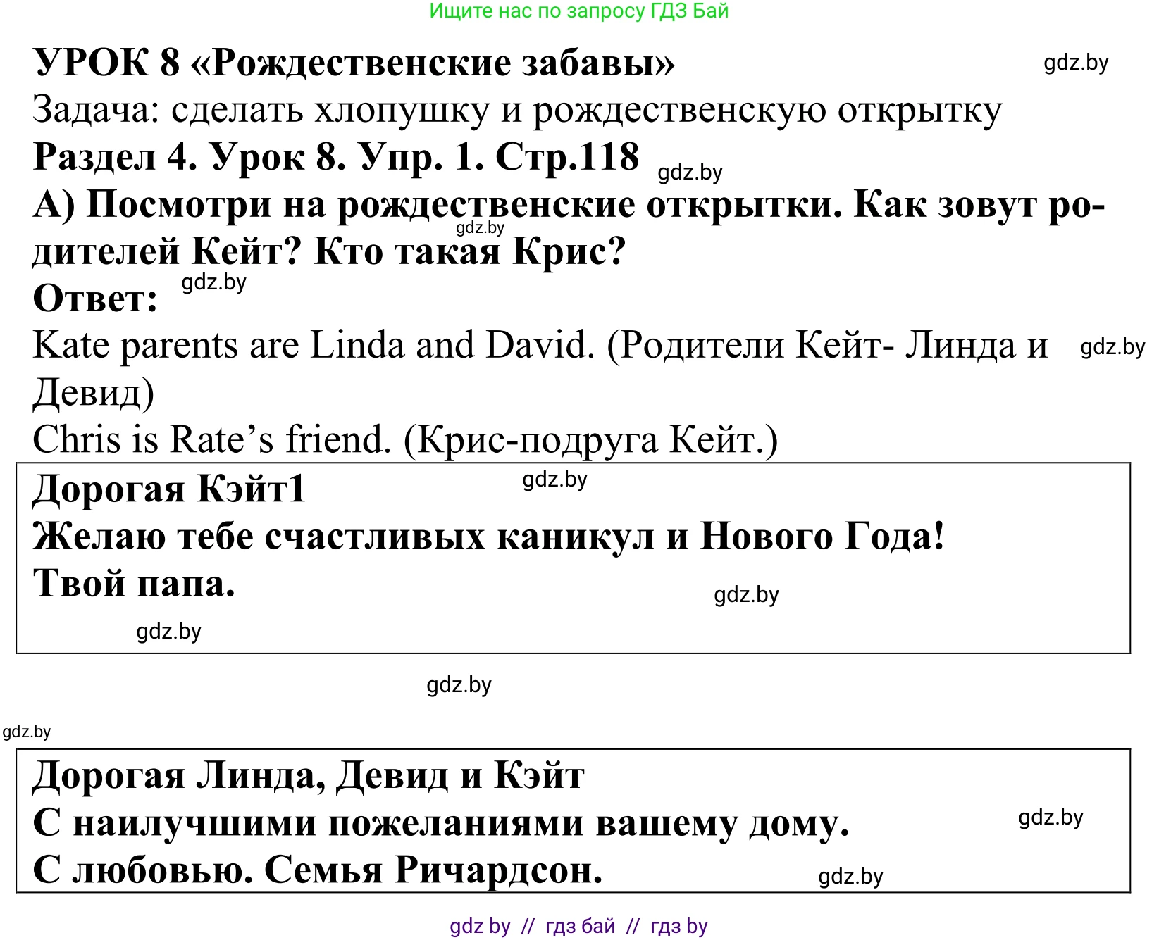 Английский язык (english), 5 класс Учебник, авторы: Демченко Наталья Валентиновна, Севрюкова Татьяна Юрьевна, Наумова Елена Георгиевна, Юхнель Наталья Валентиновна, Лапицкая Людмила Михайловна (Lapitskaya Ludmila), издательство Адукацыя i выхаванне, Минск, 2017, Часть ( Part) 1, страница 118, номер 1, Решение 2