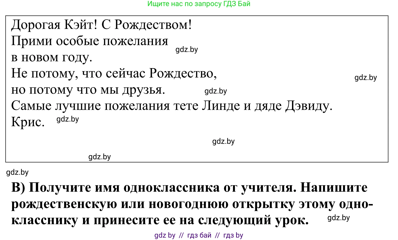 Английский язык (english), 5 класс Учебник, авторы: Демченко Наталья Валентиновна, Севрюкова Татьяна Юрьевна, Наумова Елена Георгиевна, Юхнель Наталья Валентиновна, Лапицкая Людмила Михайловна (Lapitskaya Ludmila), издательство Адукацыя i выхаванне, Минск, 2017, Часть ( Part) 1, страница 118, номер 1, Решение 2 (продолжение 2)