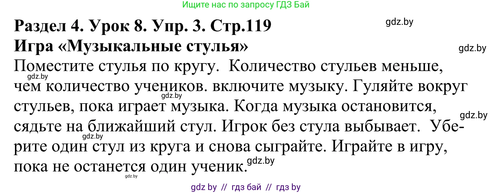 Английский язык (english), 5 класс Учебник, авторы: Демченко Наталья Валентиновна, Севрюкова Татьяна Юрьевна, Наумова Елена Георгиевна, Юхнель Наталья Валентиновна, Лапицкая Людмила Михайловна (Lapitskaya Ludmila), издательство Адукацыя i выхаванне, Минск, 2017, Часть ( Part) 1, страница 119, номер 3, Решение 2