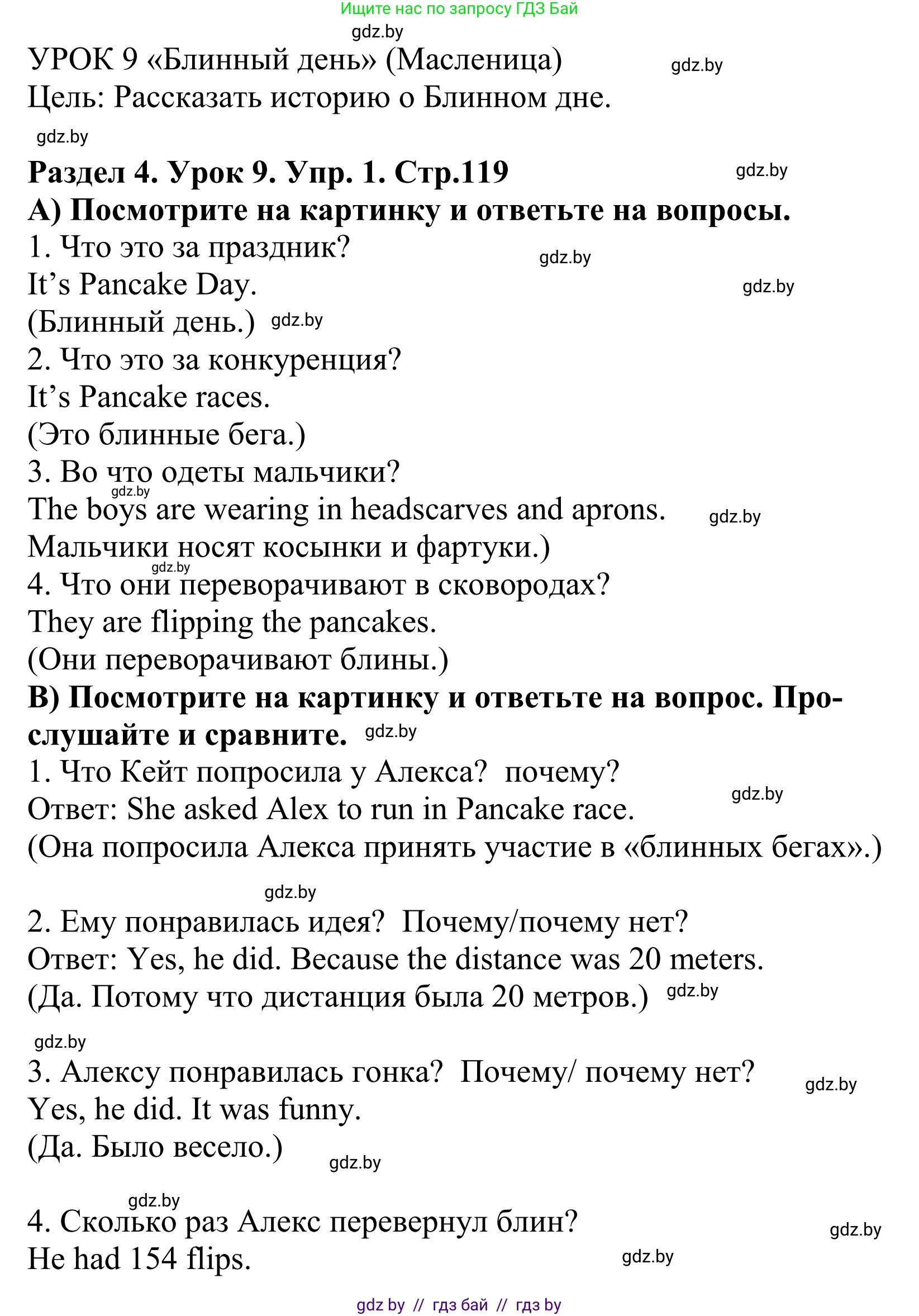 Английский язык (english), 5 класс Учебник, авторы: Демченко Наталья Валентиновна, Севрюкова Татьяна Юрьевна, Наумова Елена Георгиевна, Юхнель Наталья Валентиновна, Лапицкая Людмила Михайловна (Lapitskaya Ludmila), издательство Адукацыя i выхаванне, Минск, 2017, Часть ( Part) 1, страница 120, номер 1, Решение 2