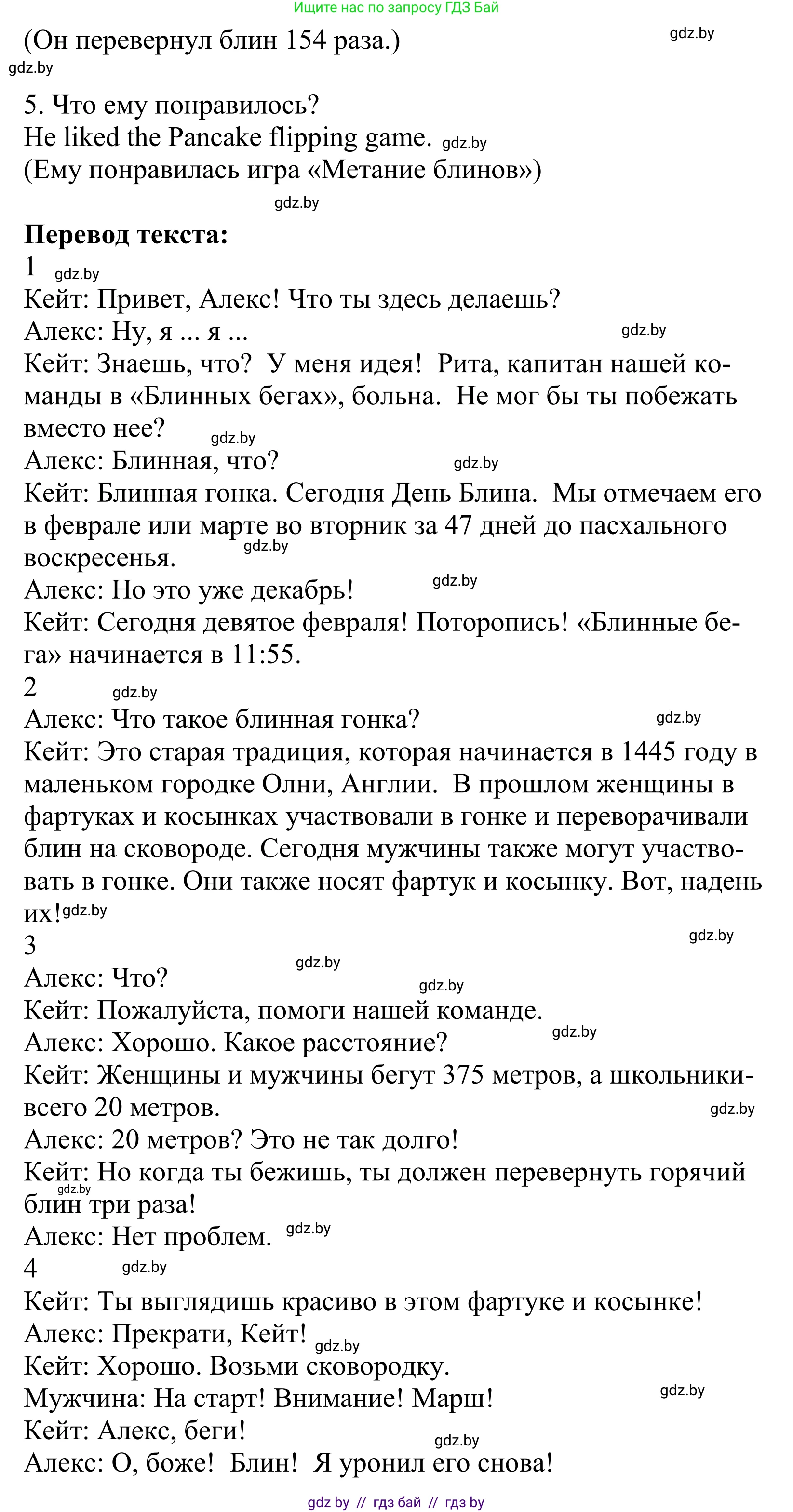 Английский язык (english), 5 класс Учебник, авторы: Демченко Наталья Валентиновна, Севрюкова Татьяна Юрьевна, Наумова Елена Георгиевна, Юхнель Наталья Валентиновна, Лапицкая Людмила Михайловна (Lapitskaya Ludmila), издательство Адукацыя i выхаванне, Минск, 2017, Часть ( Part) 1, страница 120, номер 1, Решение 2 (продолжение 2)