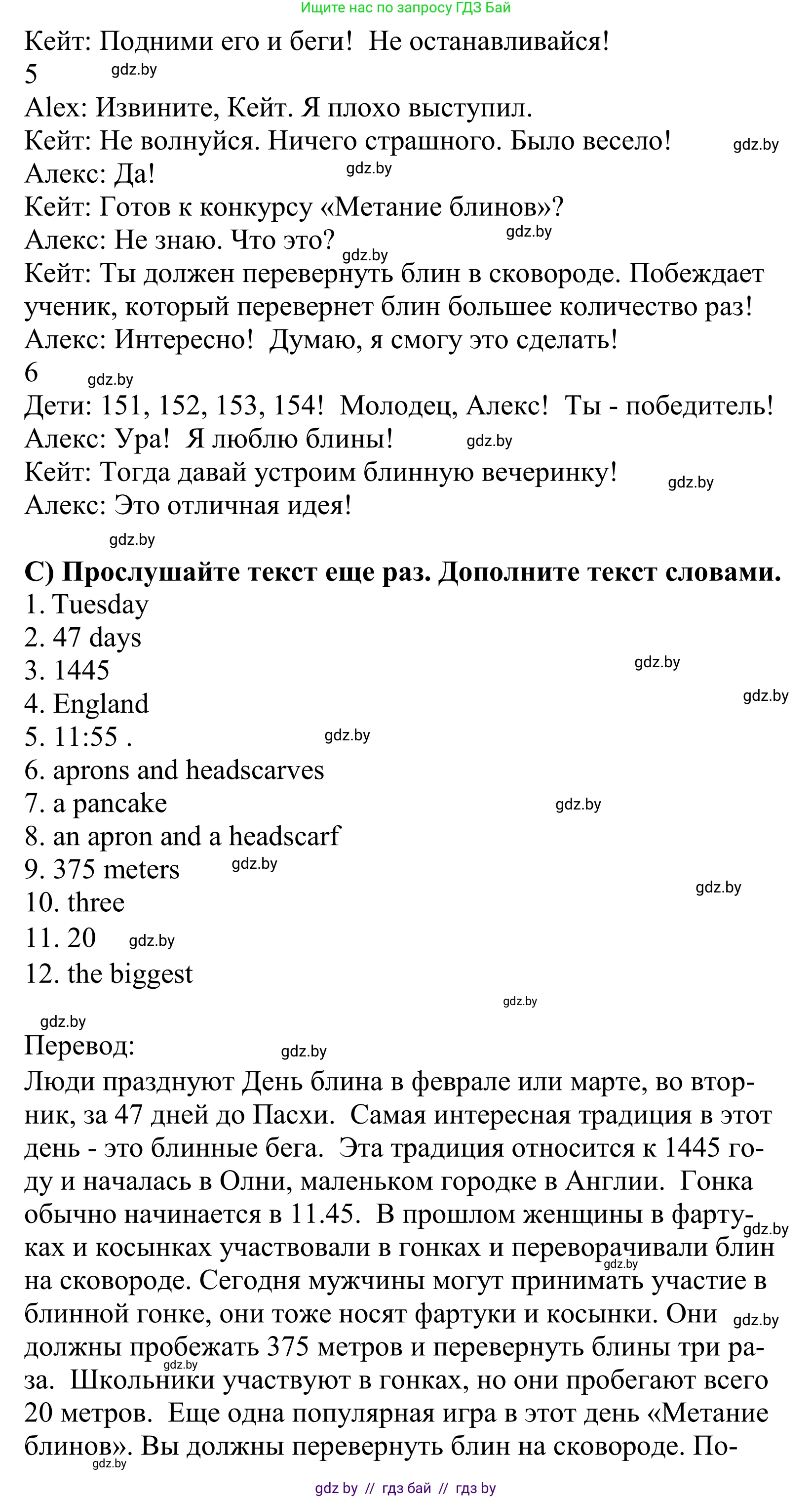 Английский язык (english), 5 класс Учебник, авторы: Демченко Наталья Валентиновна, Севрюкова Татьяна Юрьевна, Наумова Елена Георгиевна, Юхнель Наталья Валентиновна, Лапицкая Людмила Михайловна (Lapitskaya Ludmila), издательство Адукацыя i выхаванне, Минск, 2017, Часть ( Part) 1, страница 120, номер 1, Решение 2 (продолжение 3)