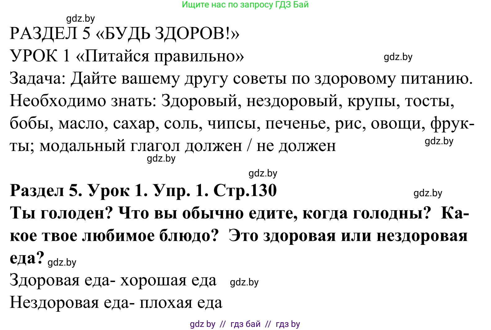 Английский язык (english), 5 класс Учебник, авторы: Демченко Наталья Валентиновна, Севрюкова Татьяна Юрьевна, Наумова Елена Георгиевна, Юхнель Наталья Валентиновна, Лапицкая Людмила Михайловна (Lapitskaya Ludmila), издательство Адукацыя i выхаванне, Минск, 2017, Часть ( Part) 1, страница 130, номер 1, Решение 2