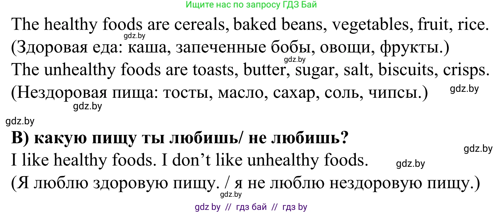 Английский язык (english), 5 класс Учебник, авторы: Демченко Наталья Валентиновна, Севрюкова Татьяна Юрьевна, Наумова Елена Георгиевна, Юхнель Наталья Валентиновна, Лапицкая Людмила Михайловна (Lapitskaya Ludmila), издательство Адукацыя i выхаванне, Минск, 2017, Часть ( Part) 1, страница 130, номер 2, Решение 2 (продолжение 2)