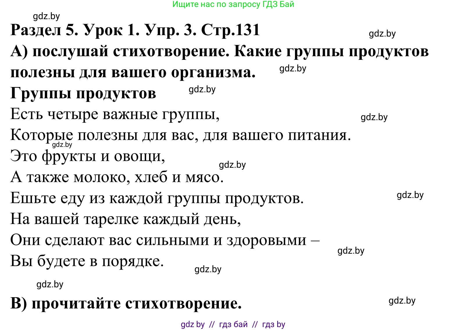Английский язык (english), 5 класс Учебник, авторы: Демченко Наталья Валентиновна, Севрюкова Татьяна Юрьевна, Наумова Елена Георгиевна, Юхнель Наталья Валентиновна, Лапицкая Людмила Михайловна (Lapitskaya Ludmila), издательство Адукацыя i выхаванне, Минск, 2017, Часть ( Part) 1, страница 131, номер 3, Решение 2