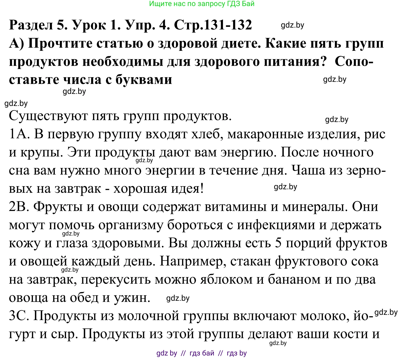 Английский язык (english), 5 класс Учебник, авторы: Демченко Наталья Валентиновна, Севрюкова Татьяна Юрьевна, Наумова Елена Георгиевна, Юхнель Наталья Валентиновна, Лапицкая Людмила Михайловна (Lapitskaya Ludmila), издательство Адукацыя i выхаванне, Минск, 2017, Часть ( Part) 1, страница 131, номер 4, Решение 2