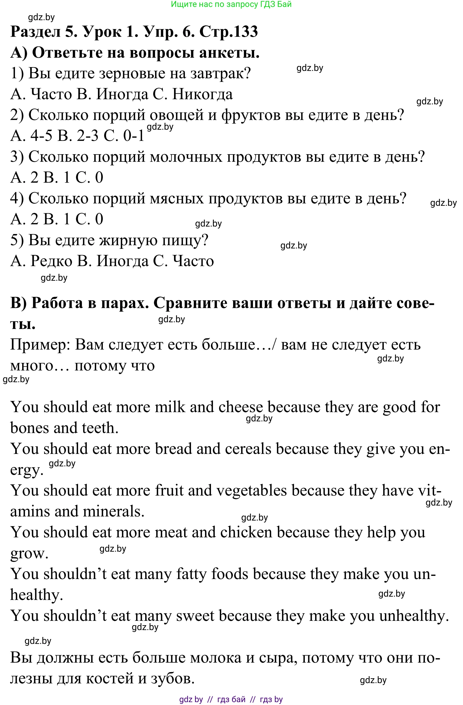 Английский язык (english), 5 класс Учебник, авторы: Демченко Наталья Валентиновна, Севрюкова Татьяна Юрьевна, Наумова Елена Георгиевна, Юхнель Наталья Валентиновна, Лапицкая Людмила Михайловна (Lapitskaya Ludmila), издательство Адукацыя i выхаванне, Минск, 2017, Часть ( Part) 1, страница 133, номер 6, Решение 2