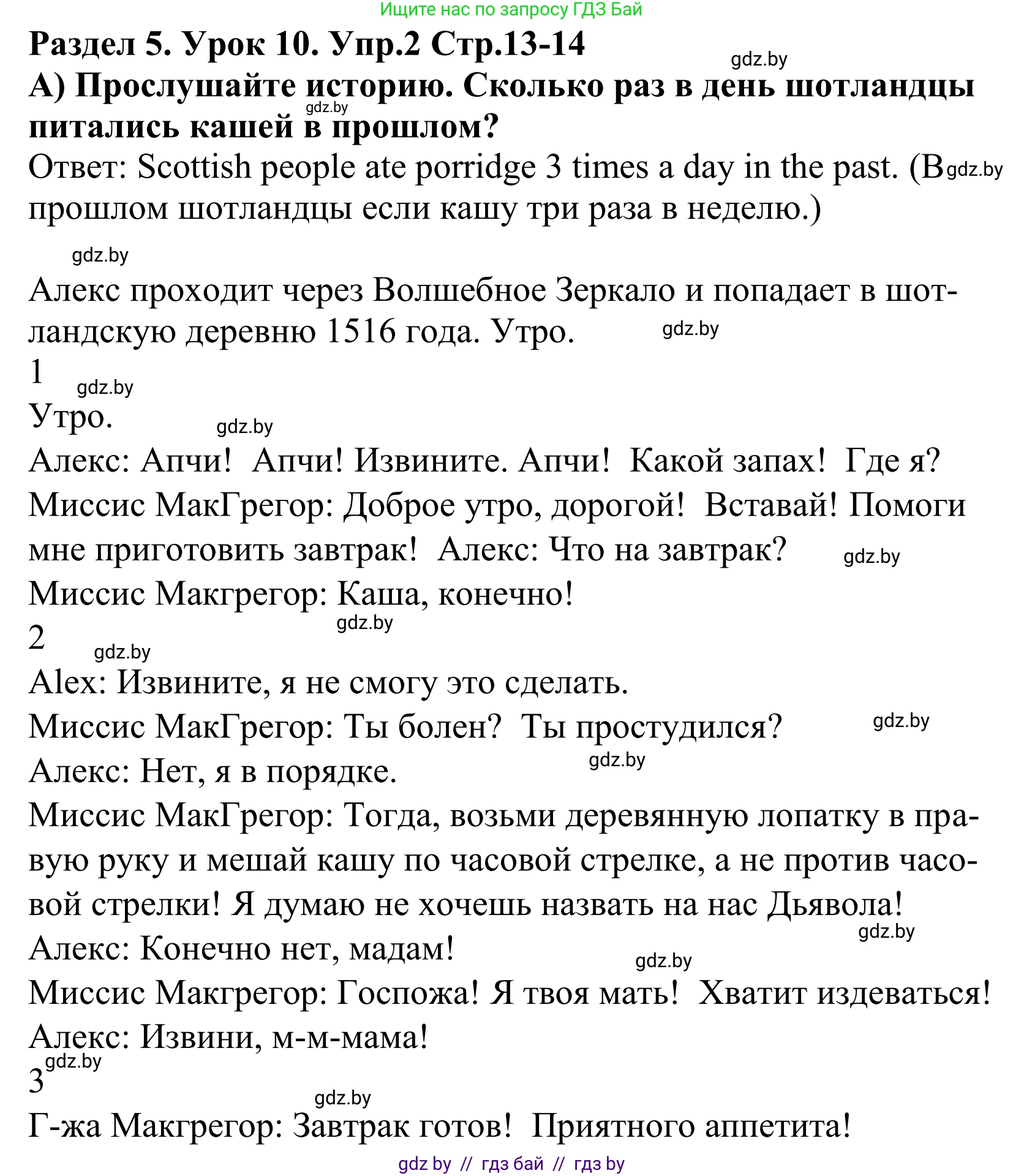 Английский язык (english), 5 класс Учебник, авторы: Демченко Наталья Валентиновна, Севрюкова Татьяна Юрьевна, Наумова Елена Георгиевна, Юхнель Наталья Валентиновна, Лапицкая Людмила Михайловна (Lapitskaya Ludmila), издательство Адукацыя i выхаванне, Минск, 2017, Часть ( Part) 2, страница 13, номер 2, Решение 2