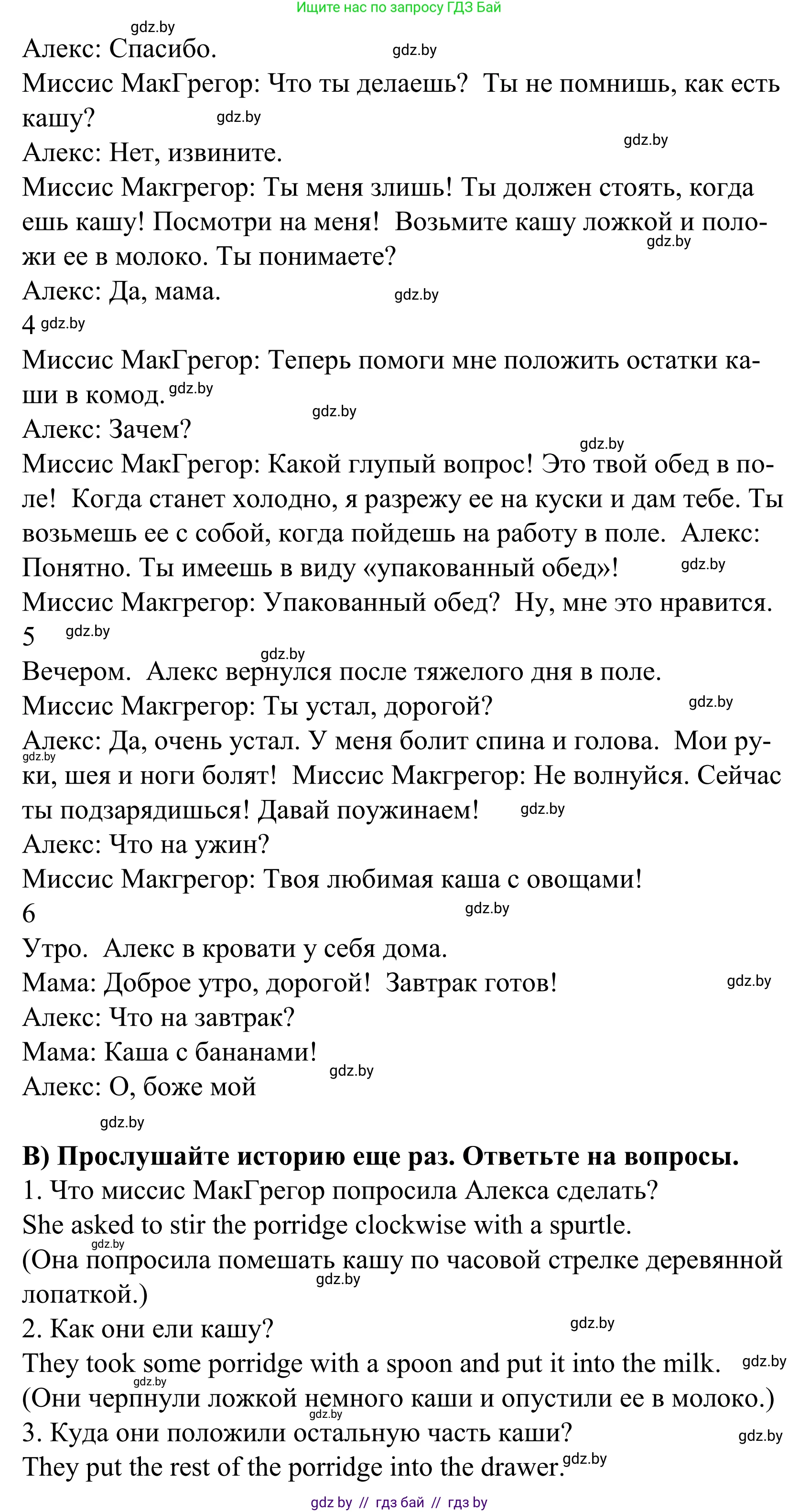 Английский язык (english), 5 класс Учебник, авторы: Демченко Наталья Валентиновна, Севрюкова Татьяна Юрьевна, Наумова Елена Георгиевна, Юхнель Наталья Валентиновна, Лапицкая Людмила Михайловна (Lapitskaya Ludmila), издательство Адукацыя i выхаванне, Минск, 2017, Часть ( Part) 2, страница 13, номер 2, Решение 2 (продолжение 2)