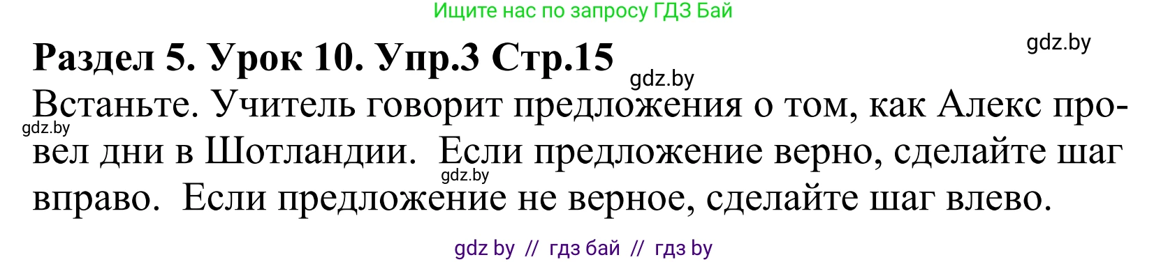 Английский язык (english), 5 класс Учебник, авторы: Демченко Наталья Валентиновна, Севрюкова Татьяна Юрьевна, Наумова Елена Георгиевна, Юхнель Наталья Валентиновна, Лапицкая Людмила Михайловна (Lapitskaya Ludmila), издательство Адукацыя i выхаванне, Минск, 2017, Часть ( Part) 2, страница 15, номер 3, Решение 2