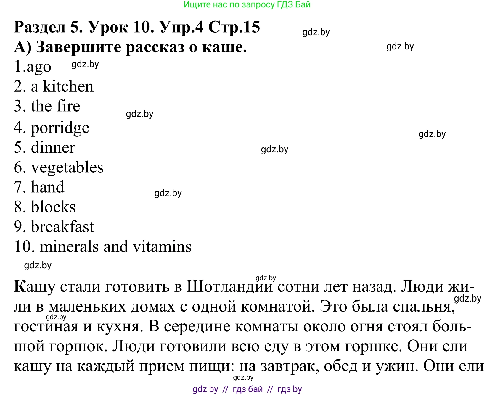 Английский язык (english), 5 класс Учебник, авторы: Демченко Наталья Валентиновна, Севрюкова Татьяна Юрьевна, Наумова Елена Георгиевна, Юхнель Наталья Валентиновна, Лапицкая Людмила Михайловна (Lapitskaya Ludmila), издательство Адукацыя i выхаванне, Минск, 2017, Часть ( Part) 2, страница 15, номер 4, Решение 2