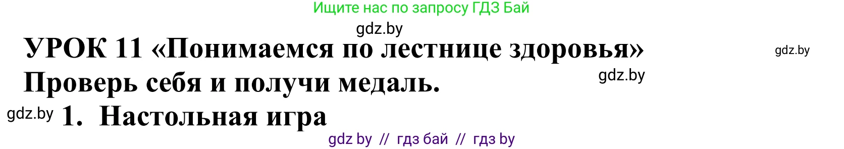 Английский язык (english), 5 класс Учебник, авторы: Демченко Наталья Валентиновна, Севрюкова Татьяна Юрьевна, Наумова Елена Георгиевна, Юхнель Наталья Валентиновна, Лапицкая Людмила Михайловна (Lapitskaya Ludmila), издательство Адукацыя i выхаванне, Минск, 2017, Часть ( Part) 2, страница 16, номер 1, Решение 2