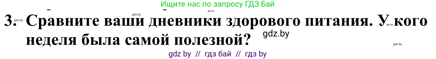 Английский язык (english), 5 класс Учебник, авторы: Демченко Наталья Валентиновна, Севрюкова Татьяна Юрьевна, Наумова Елена Георгиевна, Юхнель Наталья Валентиновна, Лапицкая Людмила Михайловна (Lapitskaya Ludmila), издательство Адукацыя i выхаванне, Минск, 2017, Часть ( Part) 2, страница 16, номер 3, Решение 2