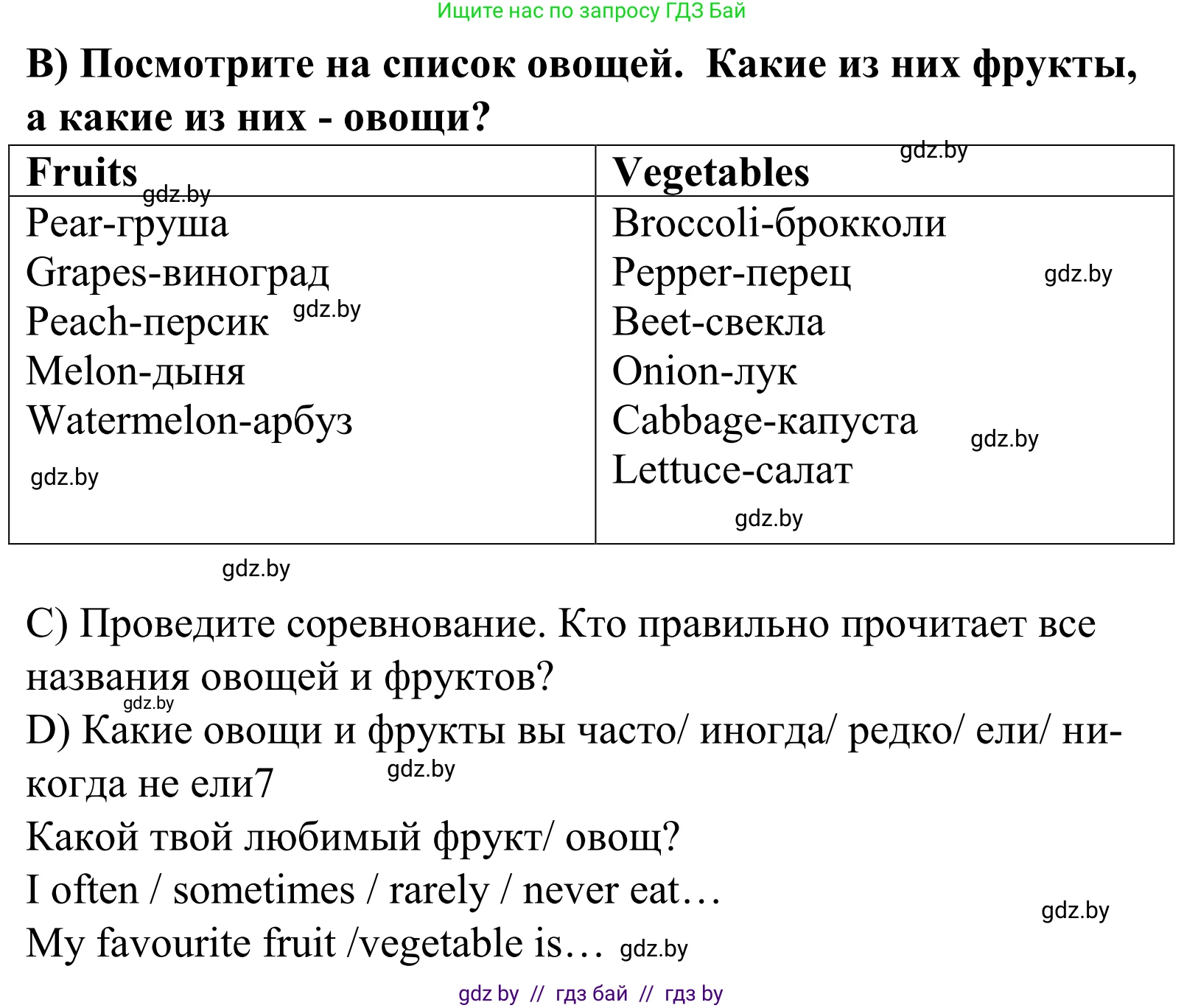 Английский язык (english), 5 класс Учебник, авторы: Демченко Наталья Валентиновна, Севрюкова Татьяна Юрьевна, Наумова Елена Георгиевна, Юхнель Наталья Валентиновна, Лапицкая Людмила Михайловна (Lapitskaya Ludmila), издательство Адукацыя i выхаванне, Минск, 2017, Часть ( Part) 1, страница 134, номер 1, Решение 2 (продолжение 2)