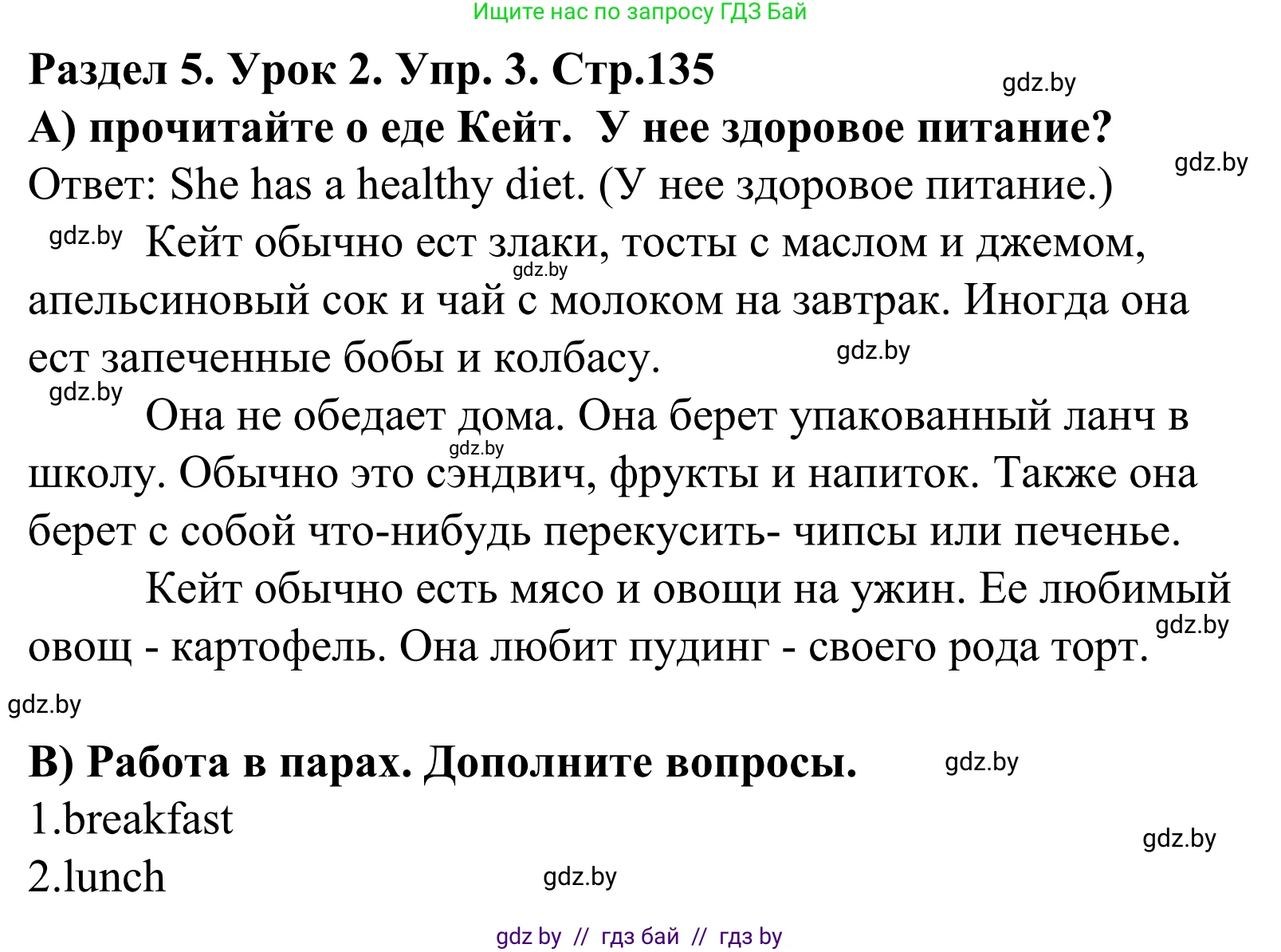Английский язык (english), 5 класс Учебник, авторы: Демченко Наталья Валентиновна, Севрюкова Татьяна Юрьевна, Наумова Елена Георгиевна, Юхнель Наталья Валентиновна, Лапицкая Людмила Михайловна (Lapitskaya Ludmila), издательство Адукацыя i выхаванне, Минск, 2017, Часть ( Part) 1, страница 135, номер 3, Решение 2