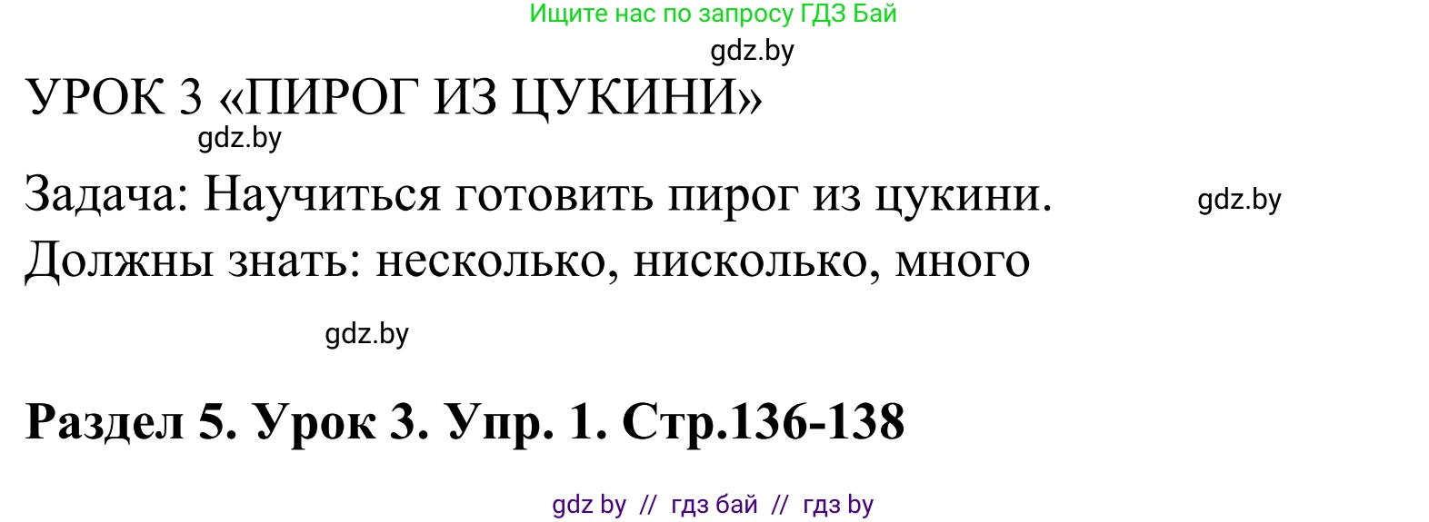 Английский язык (english), 5 класс Учебник, авторы: Демченко Наталья Валентиновна, Севрюкова Татьяна Юрьевна, Наумова Елена Георгиевна, Юхнель Наталья Валентиновна, Лапицкая Людмила Михайловна (Lapitskaya Ludmila), издательство Адукацыя i выхаванне, Минск, 2017, Часть ( Part) 1, страница 136, номер 1, Решение 2