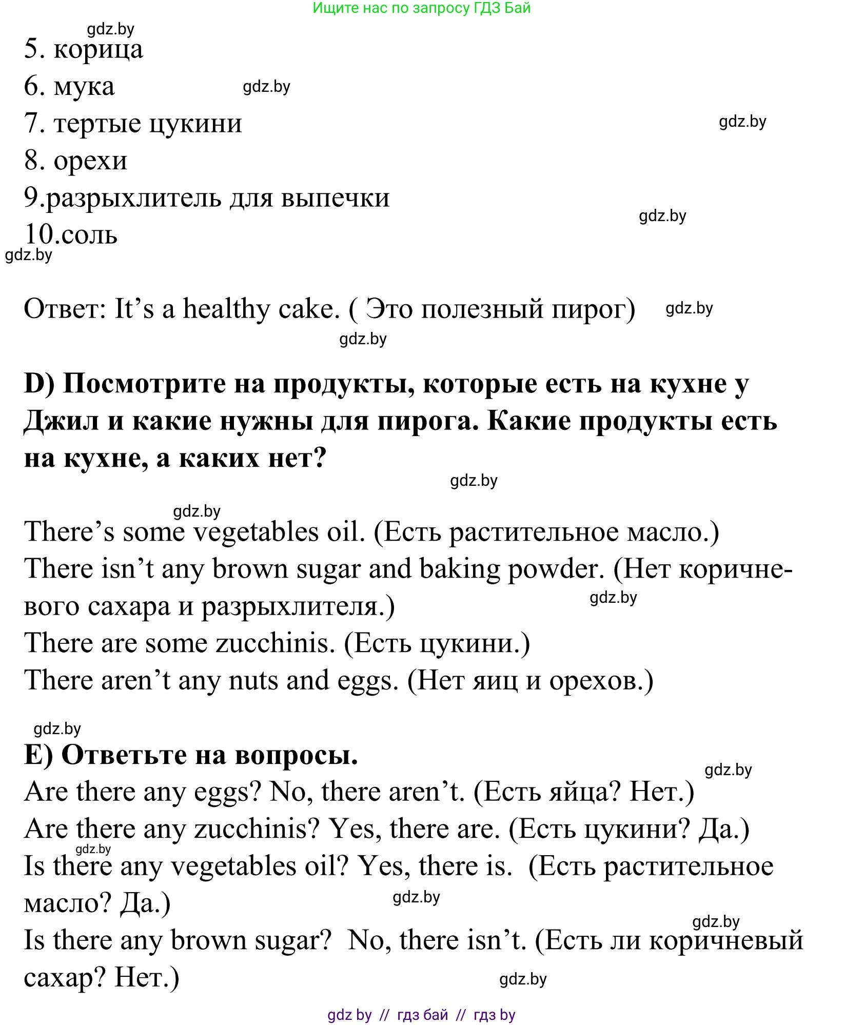Английский язык (english), 5 класс Учебник, авторы: Демченко Наталья Валентиновна, Севрюкова Татьяна Юрьевна, Наумова Елена Георгиевна, Юхнель Наталья Валентиновна, Лапицкая Людмила Михайловна (Lapitskaya Ludmila), издательство Адукацыя i выхаванне, Минск, 2017, Часть ( Part) 1, страница 136, номер 1, Решение 2 (продолжение 3)