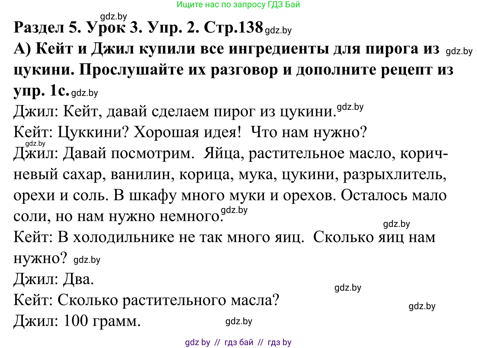 Английский язык (english), 5 класс Учебник, авторы: Демченко Наталья Валентиновна, Севрюкова Татьяна Юрьевна, Наумова Елена Георгиевна, Юхнель Наталья Валентиновна, Лапицкая Людмила Михайловна (Lapitskaya Ludmila), издательство Адукацыя i выхаванне, Минск, 2017, Часть ( Part) 1, страница 138, номер 2, Решение 2