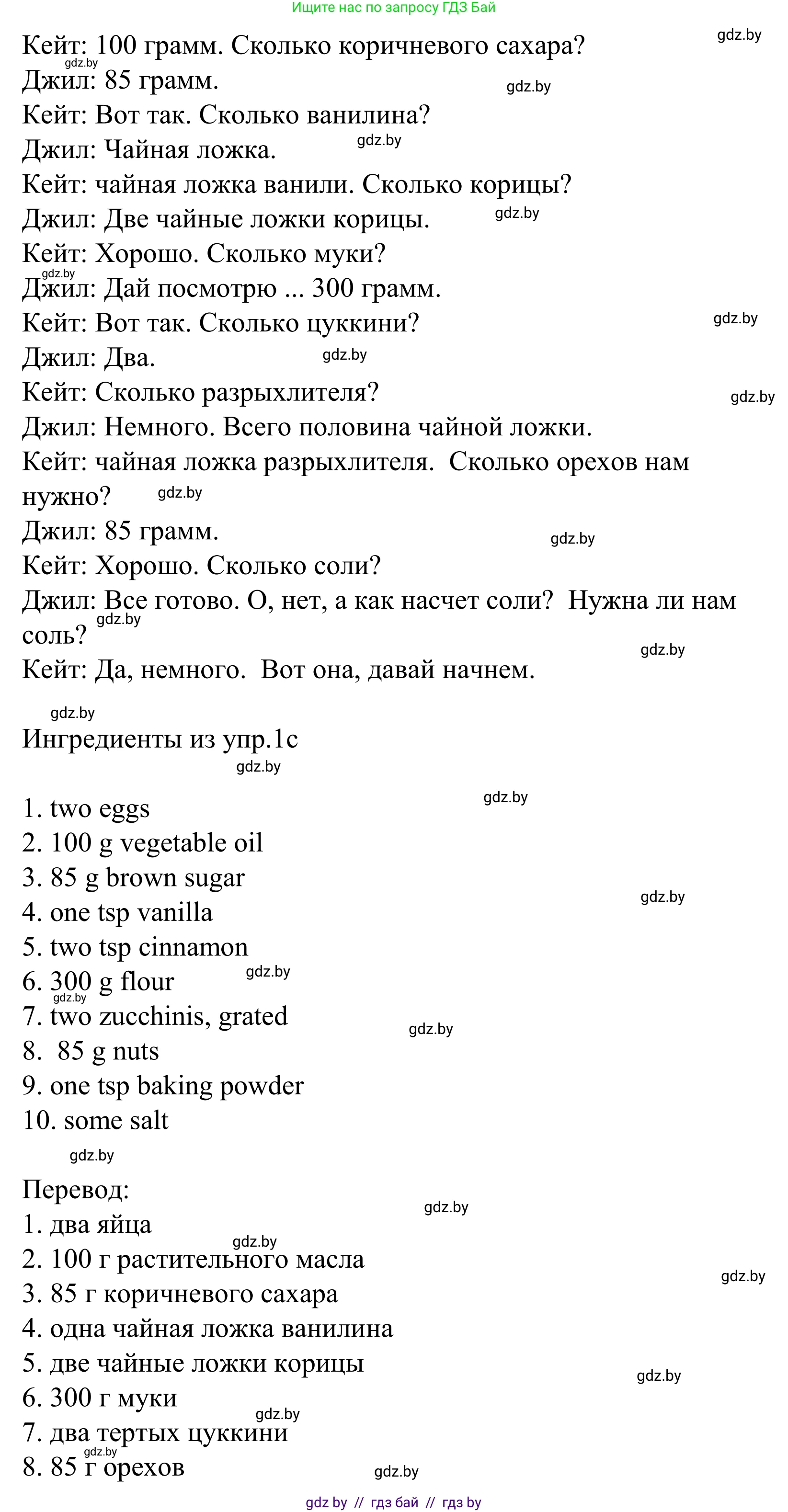 Английский язык (english), 5 класс Учебник, авторы: Демченко Наталья Валентиновна, Севрюкова Татьяна Юрьевна, Наумова Елена Георгиевна, Юхнель Наталья Валентиновна, Лапицкая Людмила Михайловна (Lapitskaya Ludmila), издательство Адукацыя i выхаванне, Минск, 2017, Часть ( Part) 1, страница 138, номер 2, Решение 2 (продолжение 2)