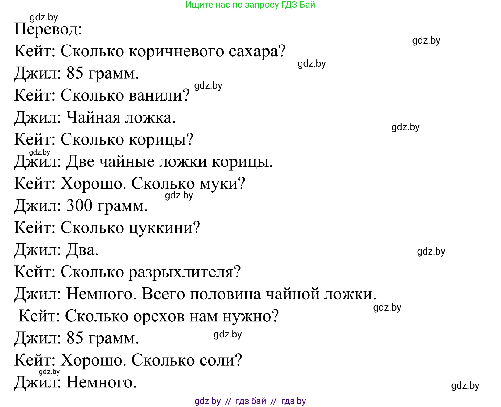 Английский язык (english), 5 класс Учебник, авторы: Демченко Наталья Валентиновна, Севрюкова Татьяна Юрьевна, Наумова Елена Георгиевна, Юхнель Наталья Валентиновна, Лапицкая Людмила Михайловна (Lapitskaya Ludmila), издательство Адукацыя i выхаванне, Минск, 2017, Часть ( Part) 1, страница 138, номер 2, Решение 2 (продолжение 4)
