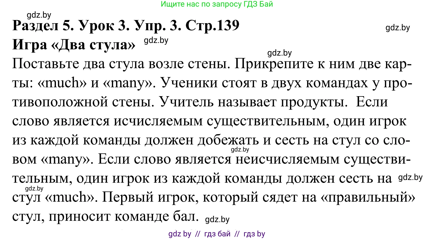 Английский язык (english), 5 класс Учебник, авторы: Демченко Наталья Валентиновна, Севрюкова Татьяна Юрьевна, Наумова Елена Георгиевна, Юхнель Наталья Валентиновна, Лапицкая Людмила Михайловна (Lapitskaya Ludmila), издательство Адукацыя i выхаванне, Минск, 2017, Часть ( Part) 1, страница 139, номер 3, Решение 2