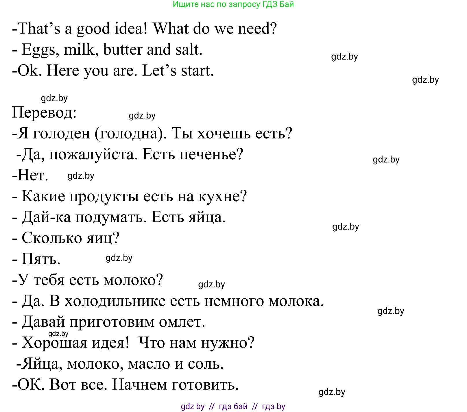 Английский язык (english), 5 класс Учебник, авторы: Демченко Наталья Валентиновна, Севрюкова Татьяна Юрьевна, Наумова Елена Георгиевна, Юхнель Наталья Валентиновна, Лапицкая Людмила Михайловна (Lapitskaya Ludmila), издательство Адукацыя i выхаванне, Минск, 2017, Часть ( Part) 1, страница 139, номер 4, Решение 2 (продолжение 2)
