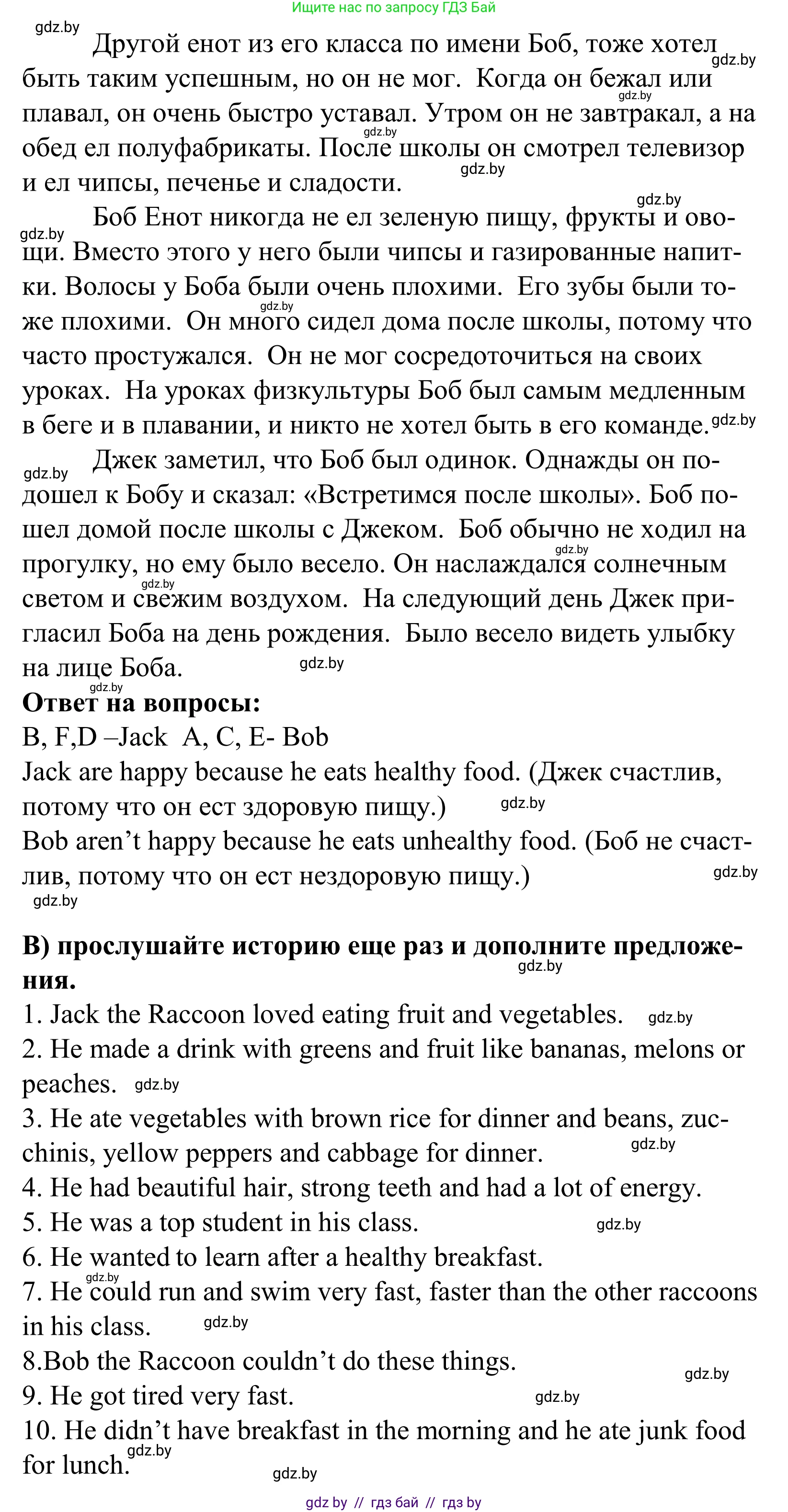 Английский язык (english), 5 класс Учебник, авторы: Демченко Наталья Валентиновна, Севрюкова Татьяна Юрьевна, Наумова Елена Георгиевна, Юхнель Наталья Валентиновна, Лапицкая Людмила Михайловна (Lapitskaya Ludmila), издательство Адукацыя i выхаванне, Минск, 2017, Часть ( Part) 1, страница 139, номер 1, Решение 2 (продолжение 2)