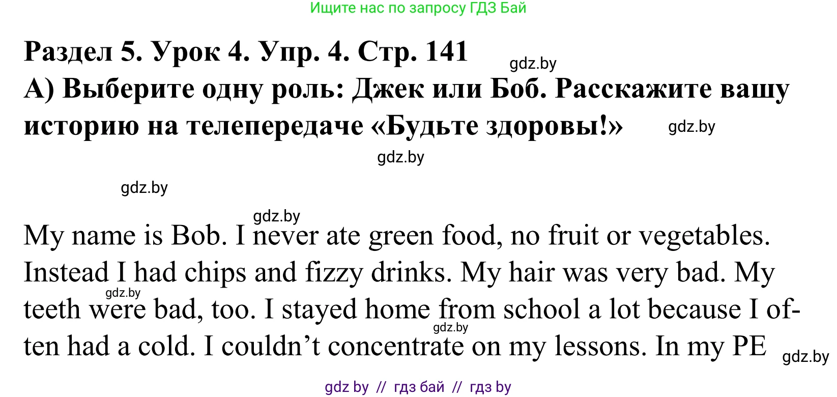 Английский язык (english), 5 класс Учебник, авторы: Демченко Наталья Валентиновна, Севрюкова Татьяна Юрьевна, Наумова Елена Георгиевна, Юхнель Наталья Валентиновна, Лапицкая Людмила Михайловна (Lapitskaya Ludmila), издательство Адукацыя i выхаванне, Минск, 2017, Часть ( Part) 1, страница 141, номер 4, Решение 2