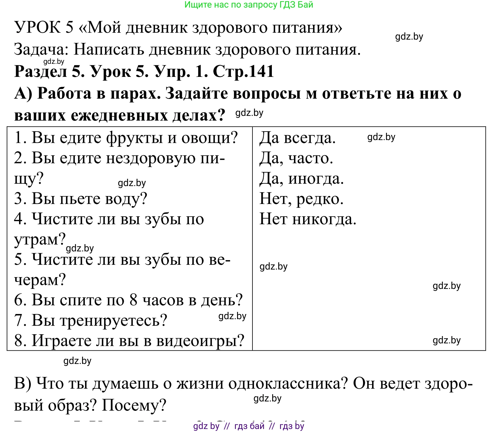 Английский язык (english), 5 класс Учебник, авторы: Демченко Наталья Валентиновна, Севрюкова Татьяна Юрьевна, Наумова Елена Георгиевна, Юхнель Наталья Валентиновна, Лапицкая Людмила Михайловна (Lapitskaya Ludmila), издательство Адукацыя i выхаванне, Минск, 2017, Часть ( Part) 1, страница 141, номер 1, Решение 2
